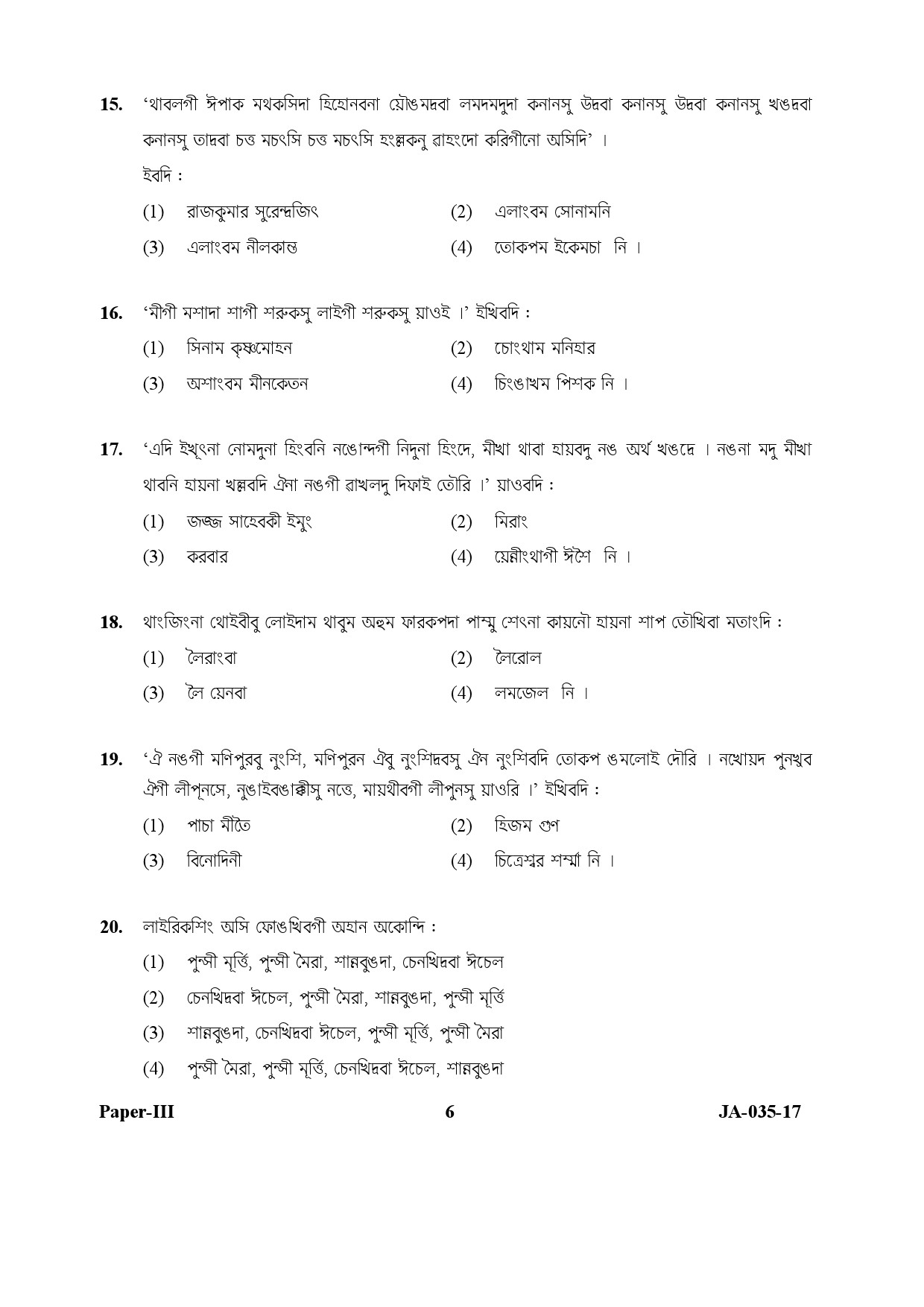 Manipuri Question Paper III January 2017 6