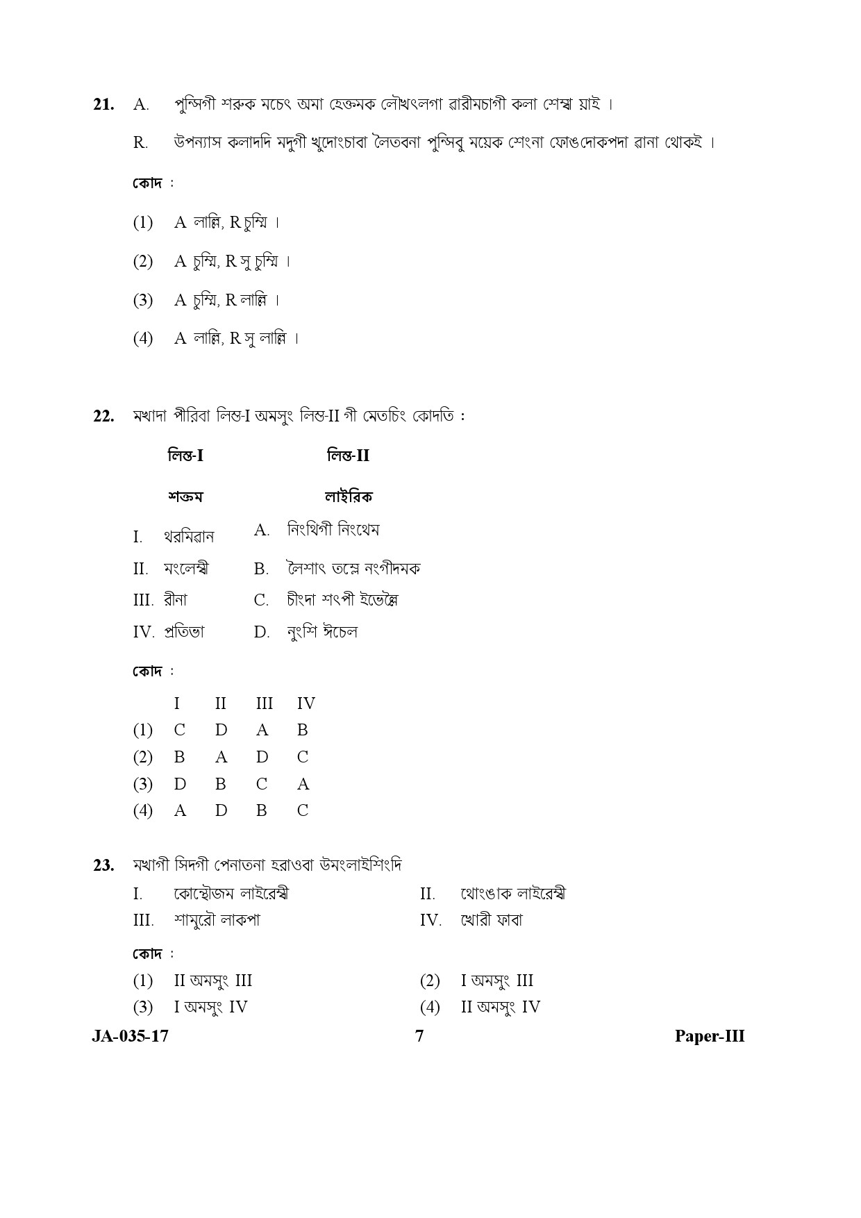 Manipuri Question Paper III January 2017 7