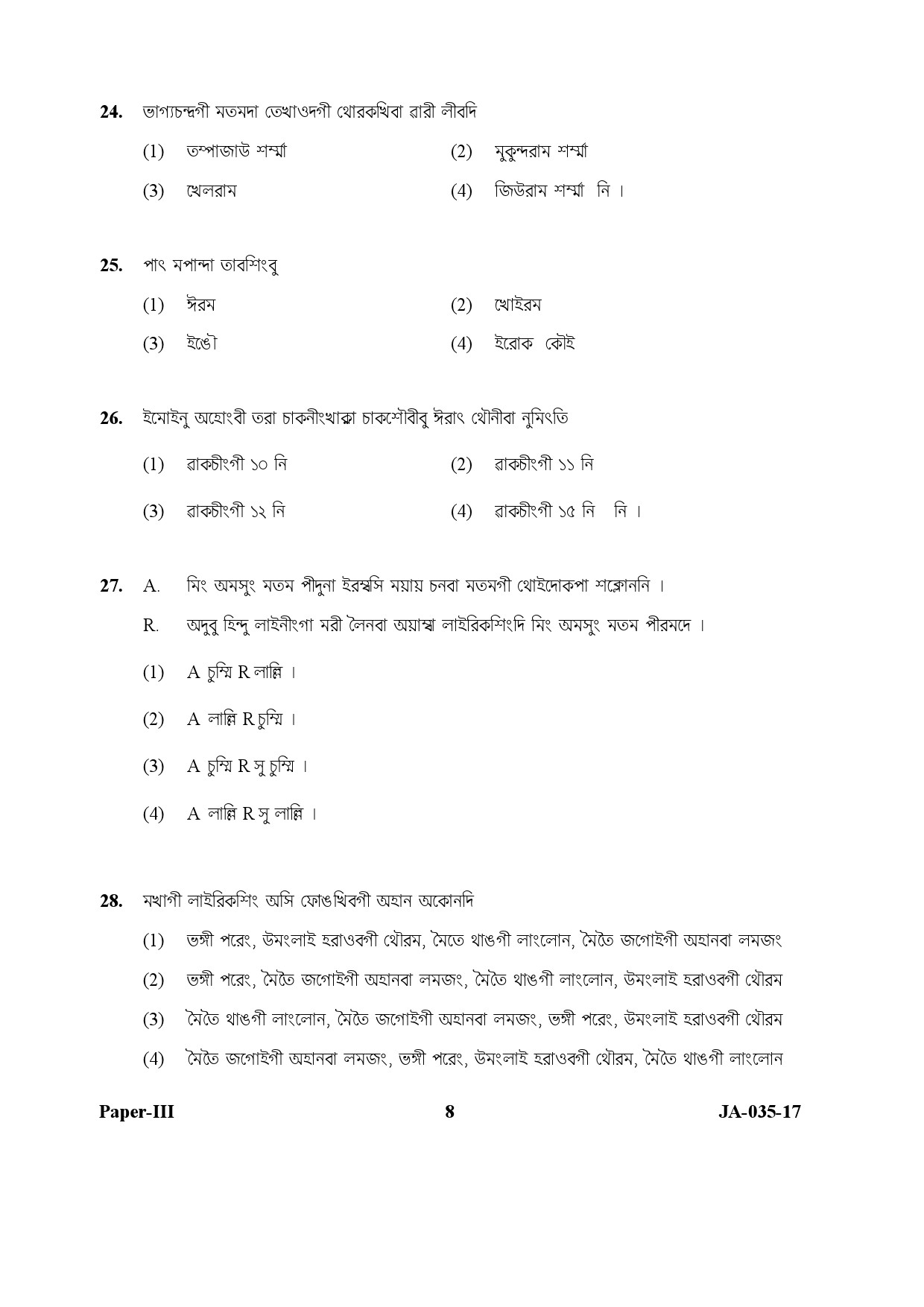 Manipuri Question Paper III January 2017 8