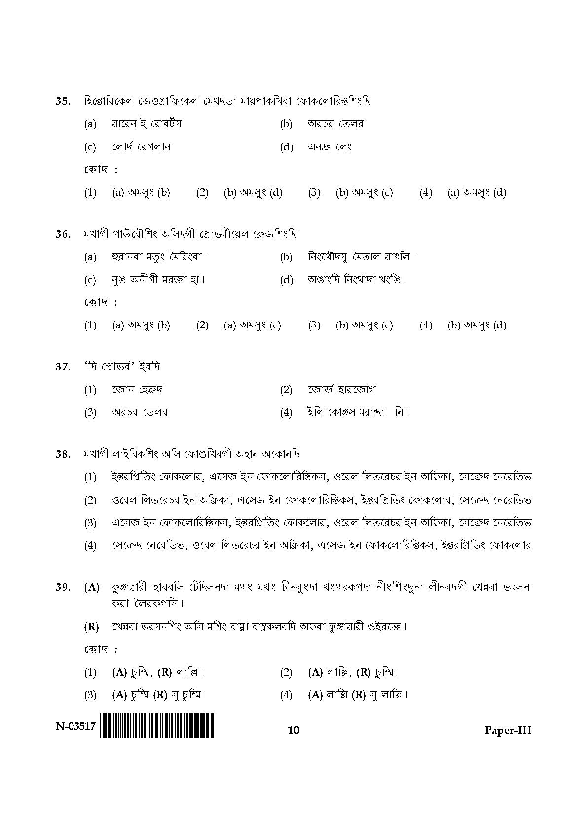 Manipuri Question Paper III November 2017 10