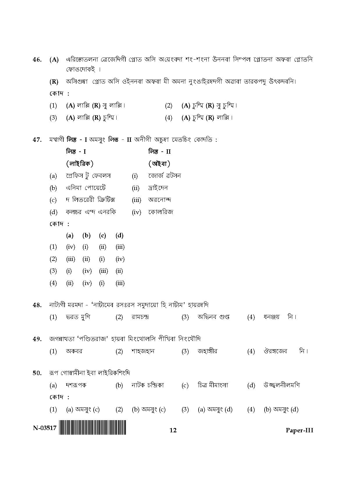 Manipuri Question Paper III November 2017 12