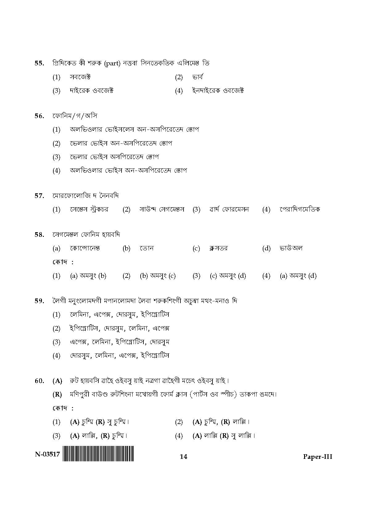 Manipuri Question Paper III November 2017 14