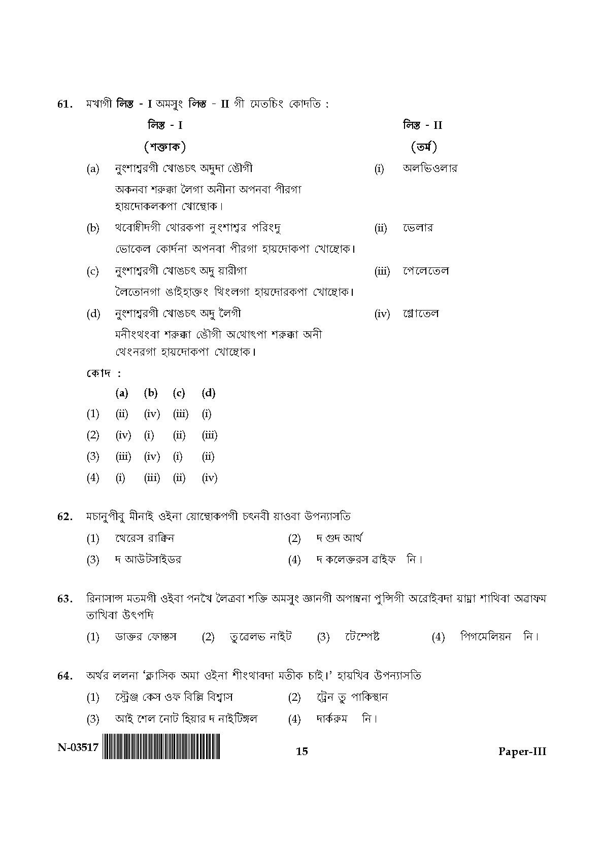 Manipuri Question Paper III November 2017 15