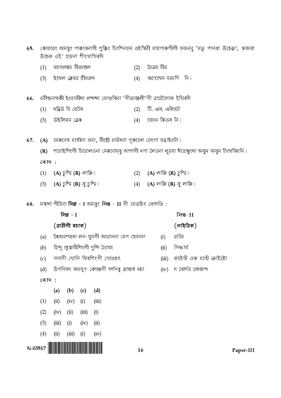 Manipuri Question Paper III November 2017 16