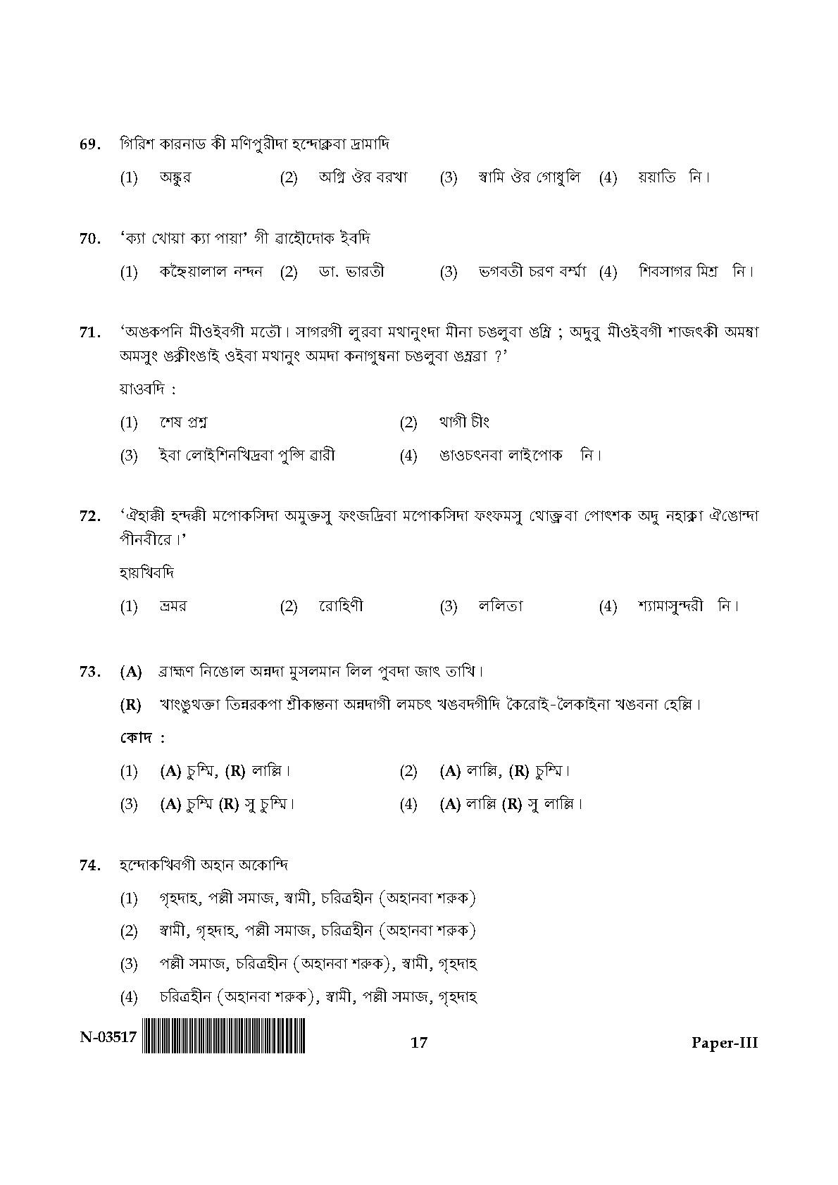 Manipuri Question Paper III November 2017 17