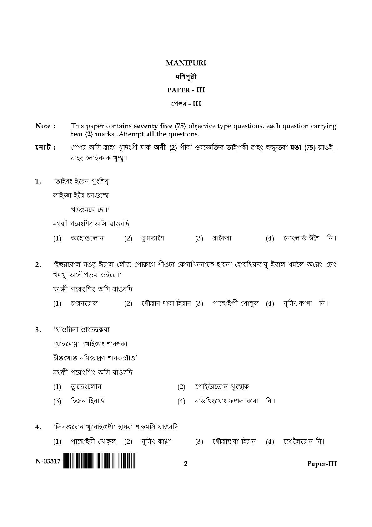 Manipuri Question Paper III November 2017 2