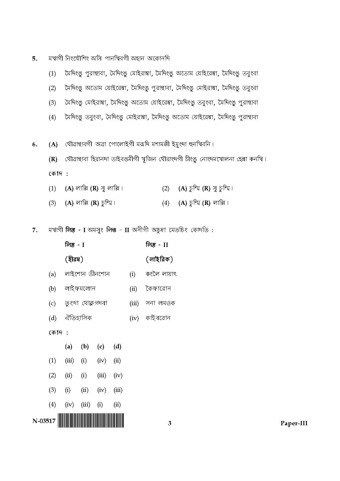 Manipuri Question Paper III November 2017 3