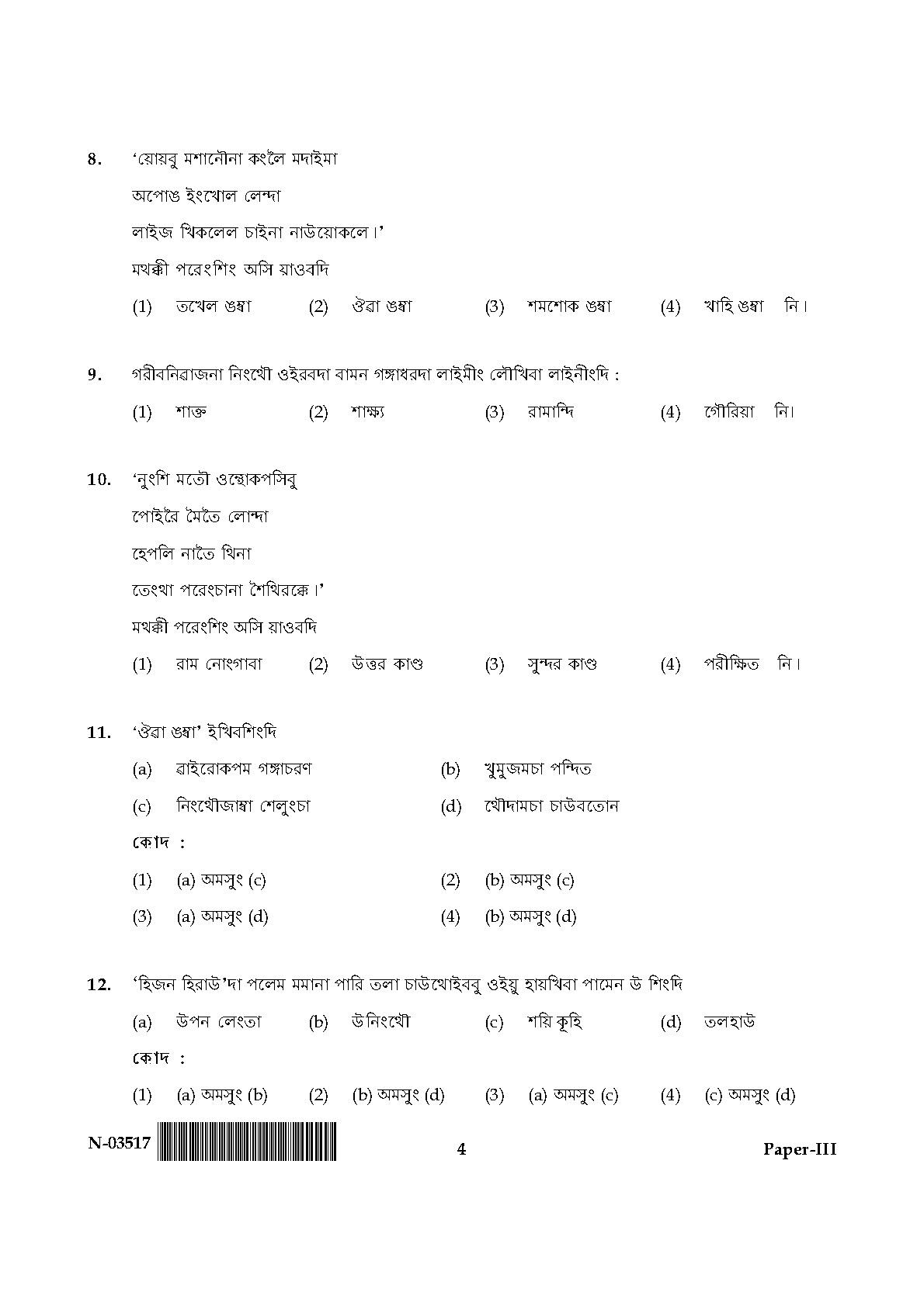 Manipuri Question Paper III November 2017 4