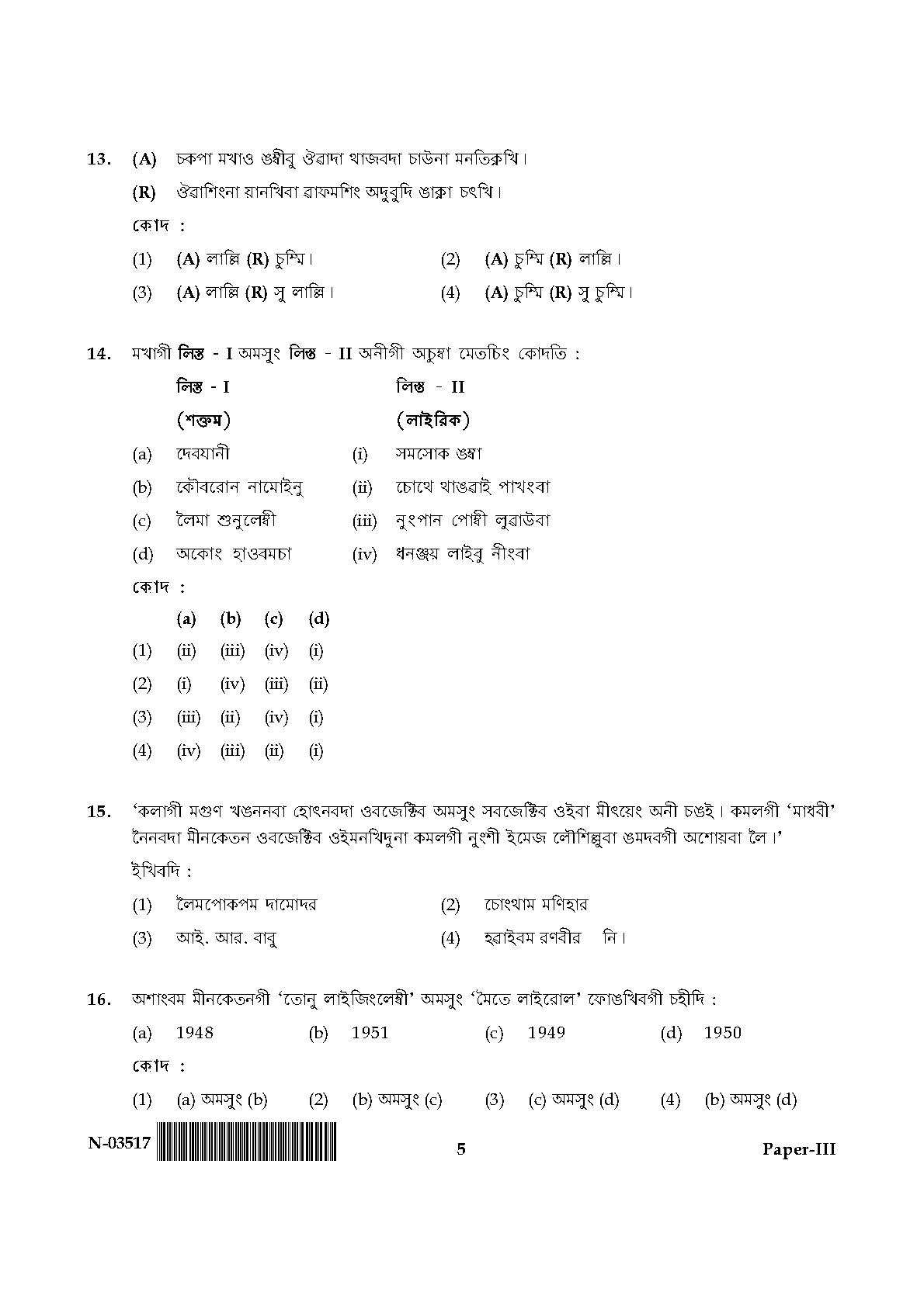 Manipuri Question Paper III November 2017 5