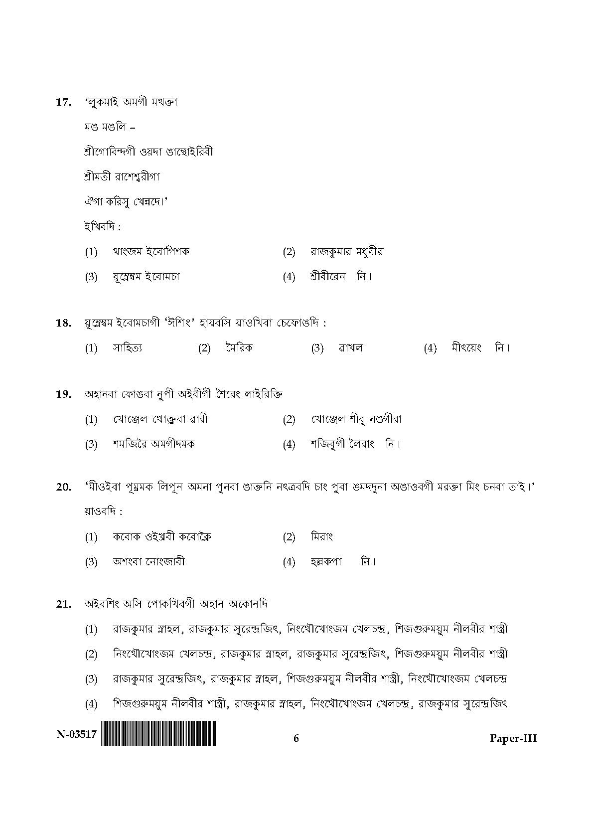 Manipuri Question Paper III November 2017 6