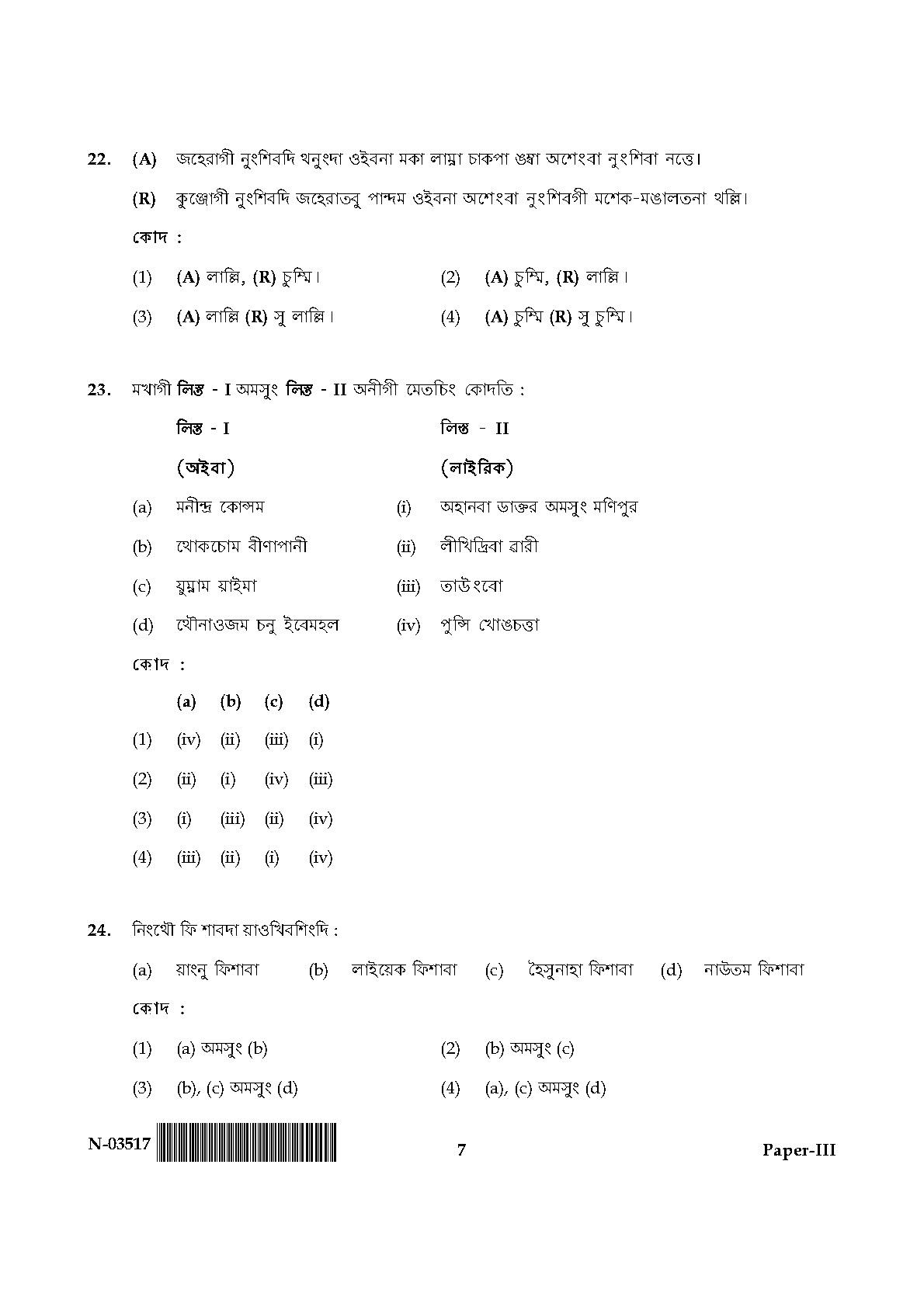 Manipuri Question Paper III November 2017 7