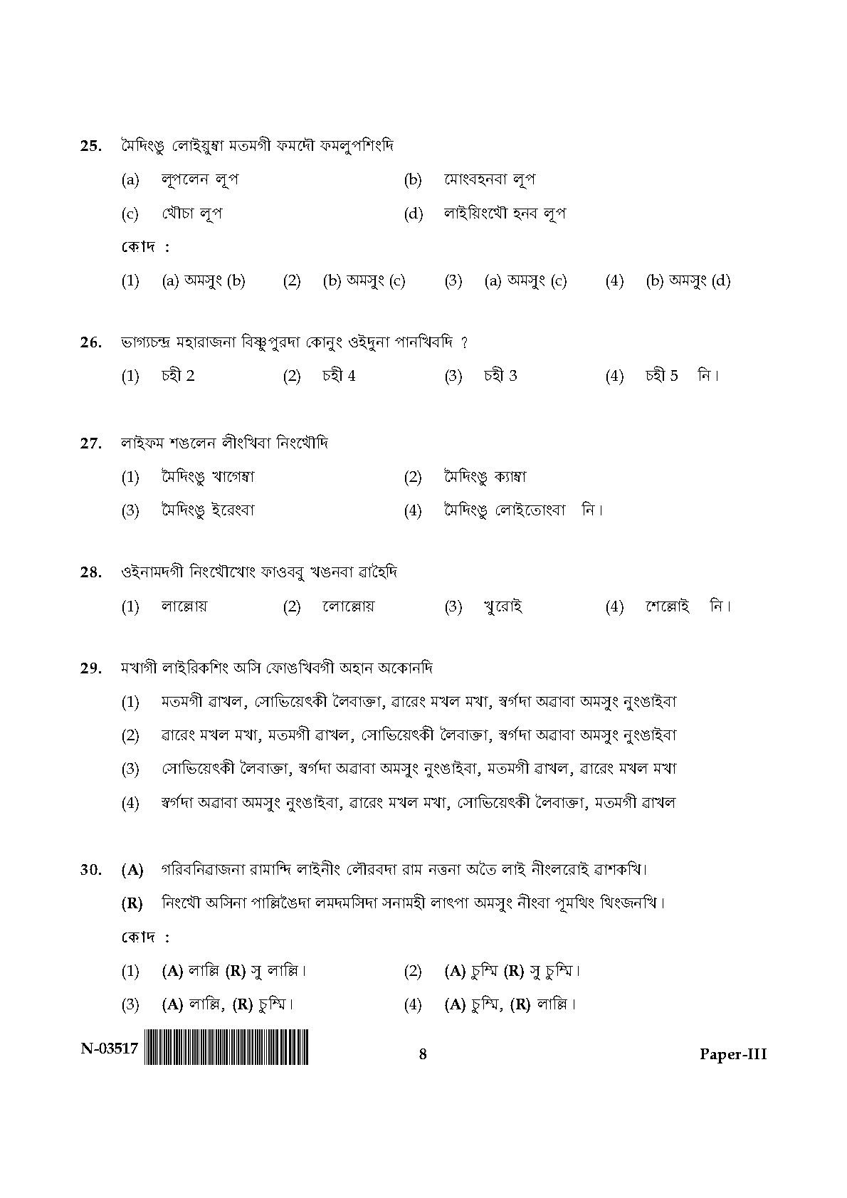 Manipuri Question Paper III November 2017 8