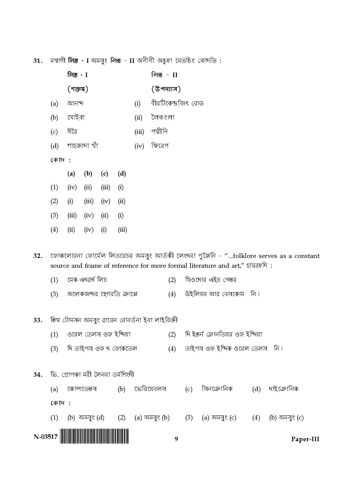 Manipuri Question Paper III November 2017 9