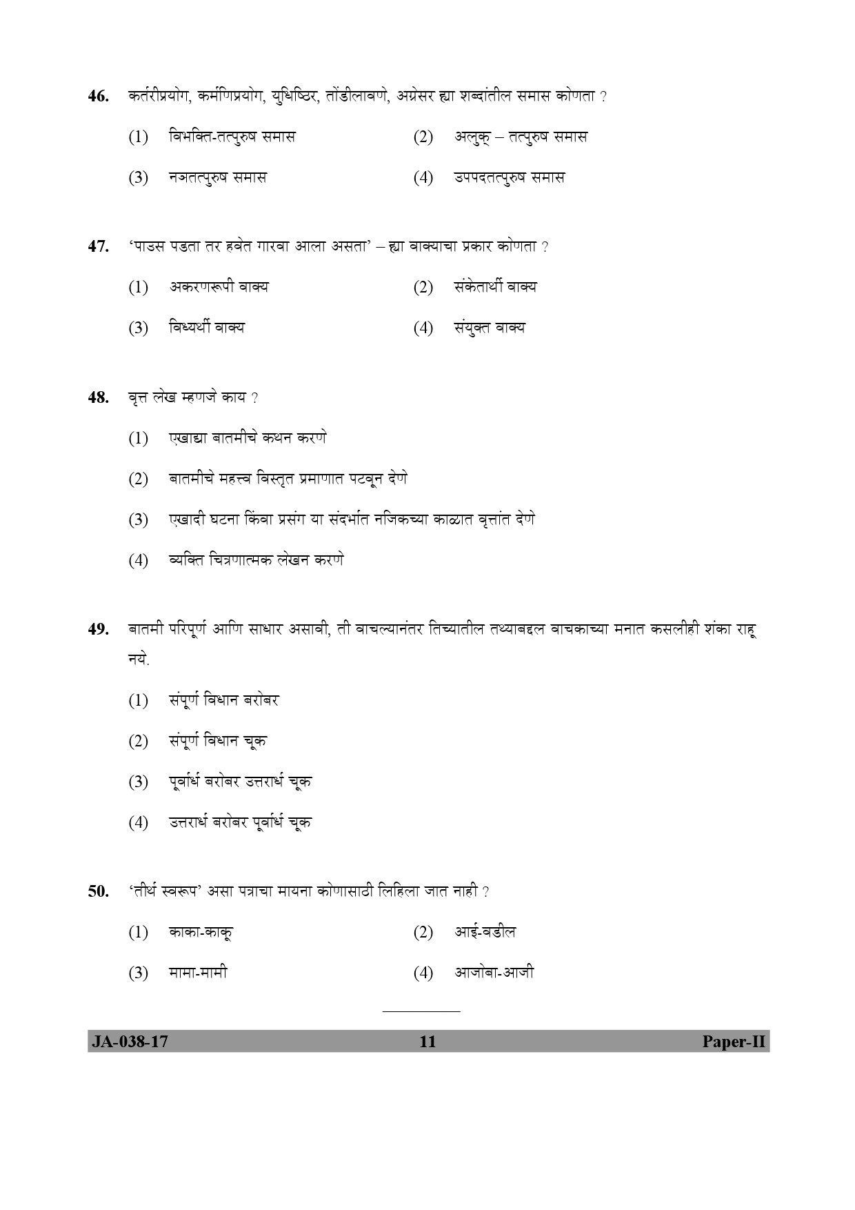 Marathi Question Paper II January 2017 11