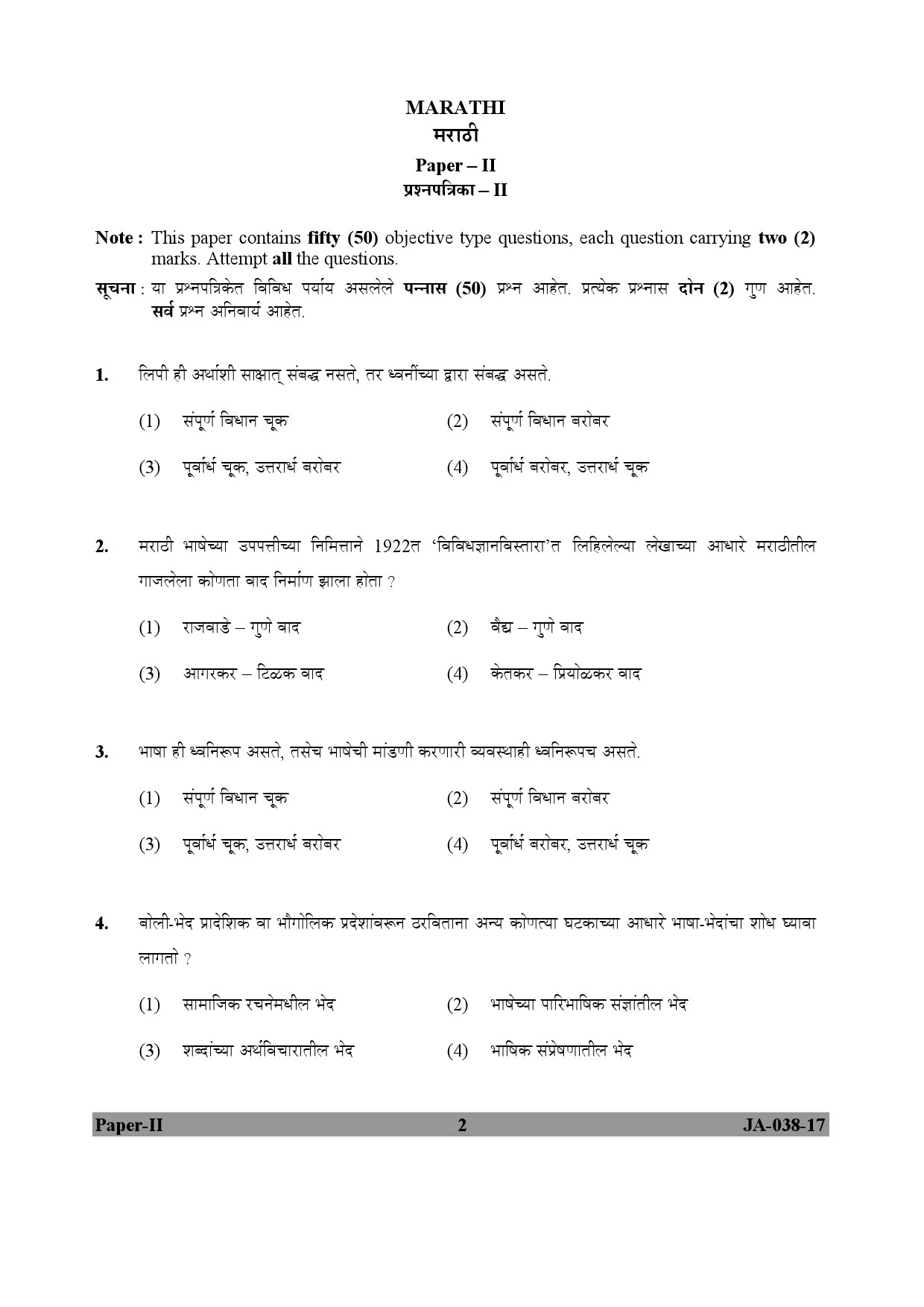 marathi-question-paper-ii-january-2017-ugc-net-previous-question-papers