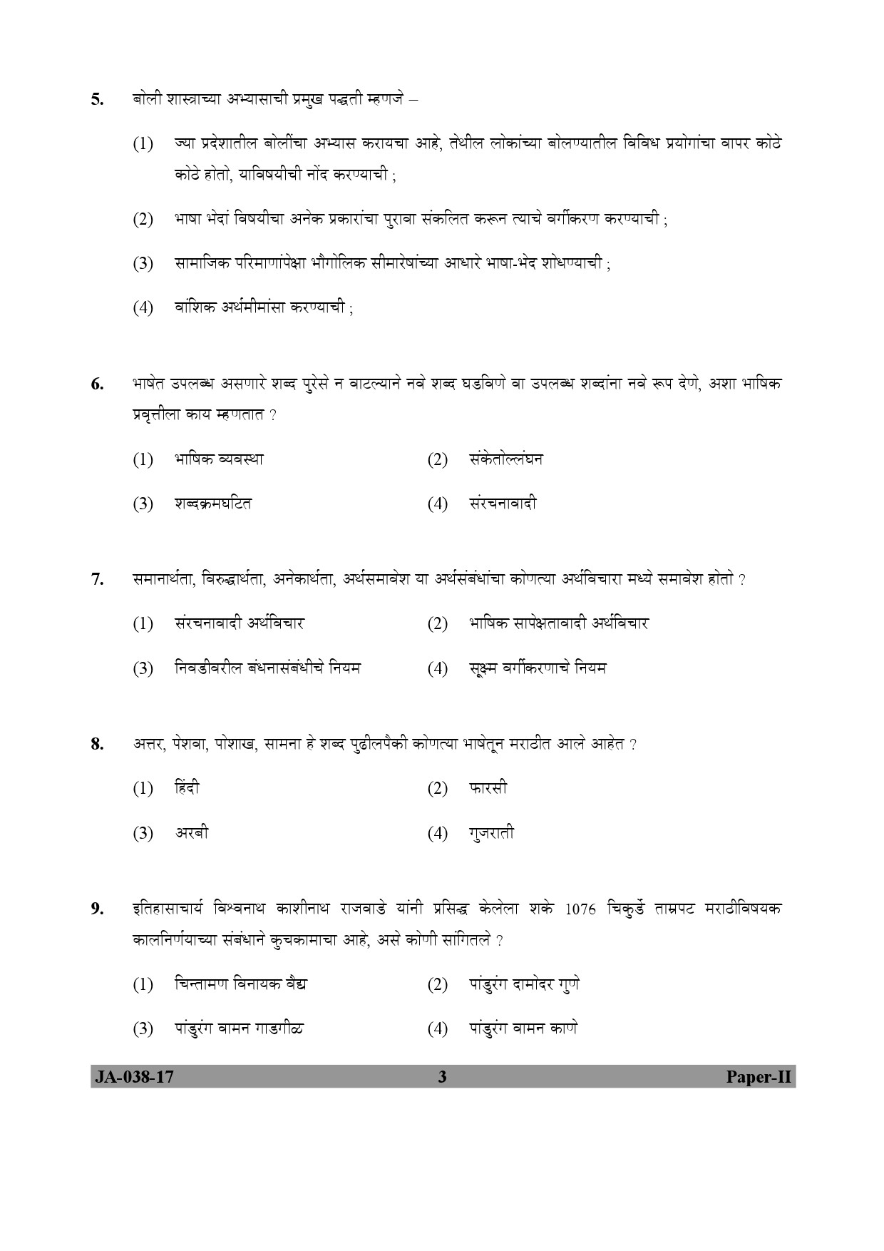 Marathi Question Paper II January 2017 3