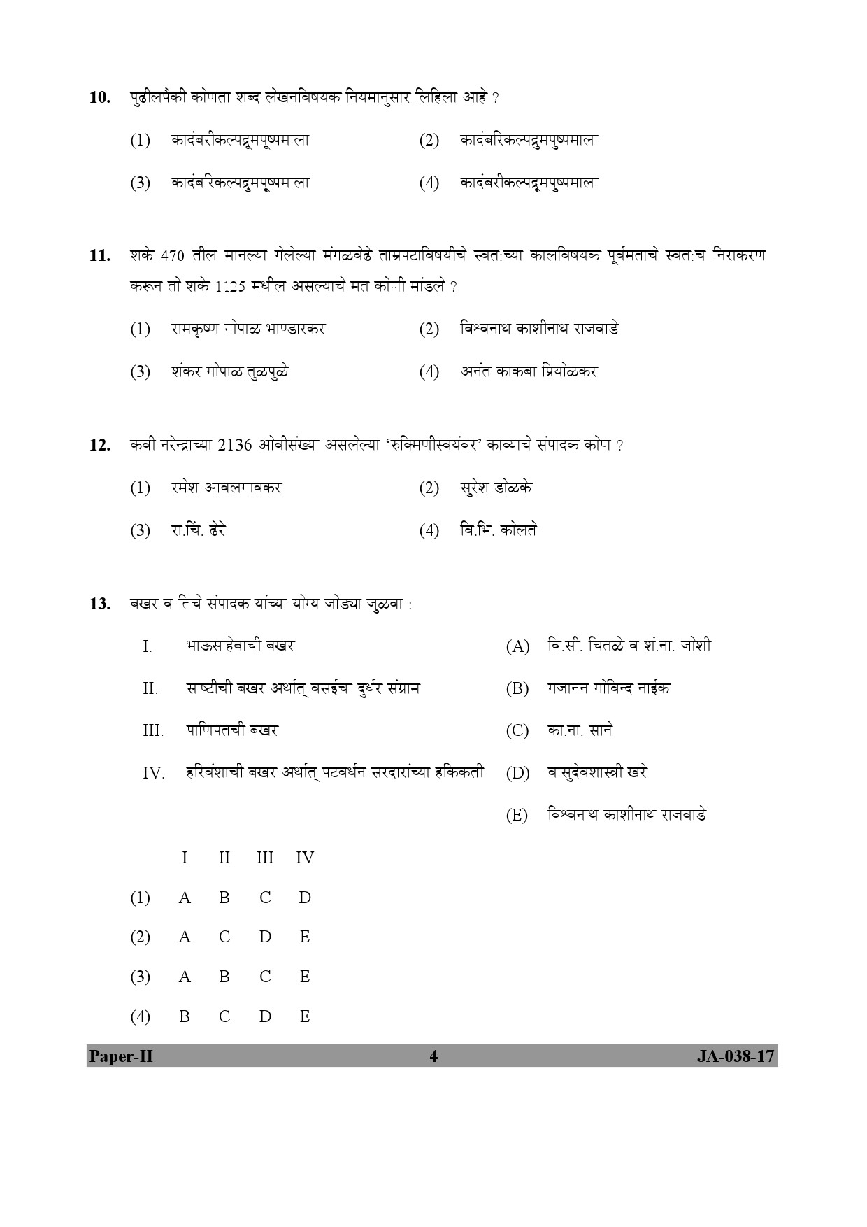 Marathi Question Paper II January 2017 4