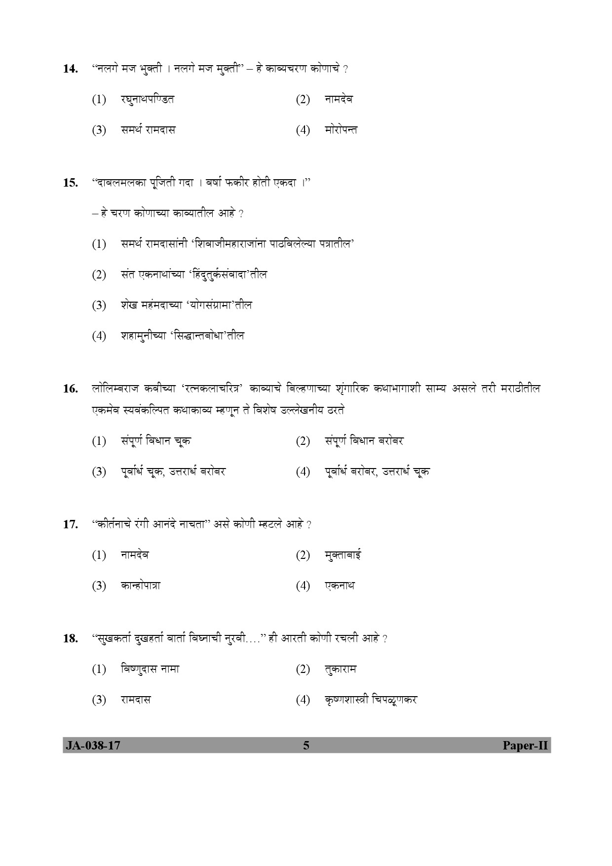 Marathi Question Paper II January 2017 5