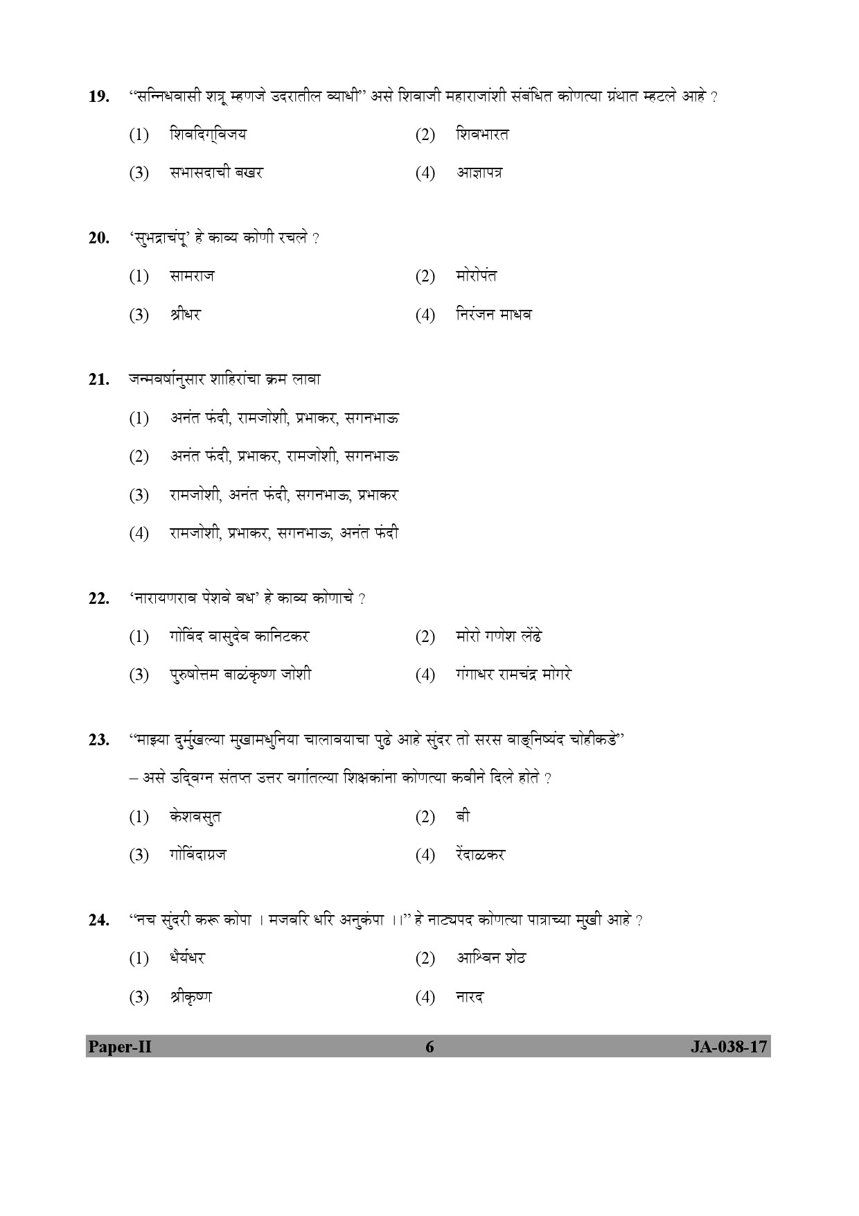 Marathi Question Paper II January 2017 6