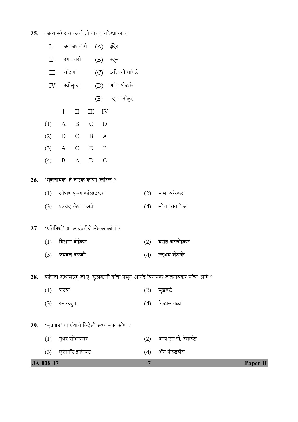 Marathi Question Paper II January 2017 7