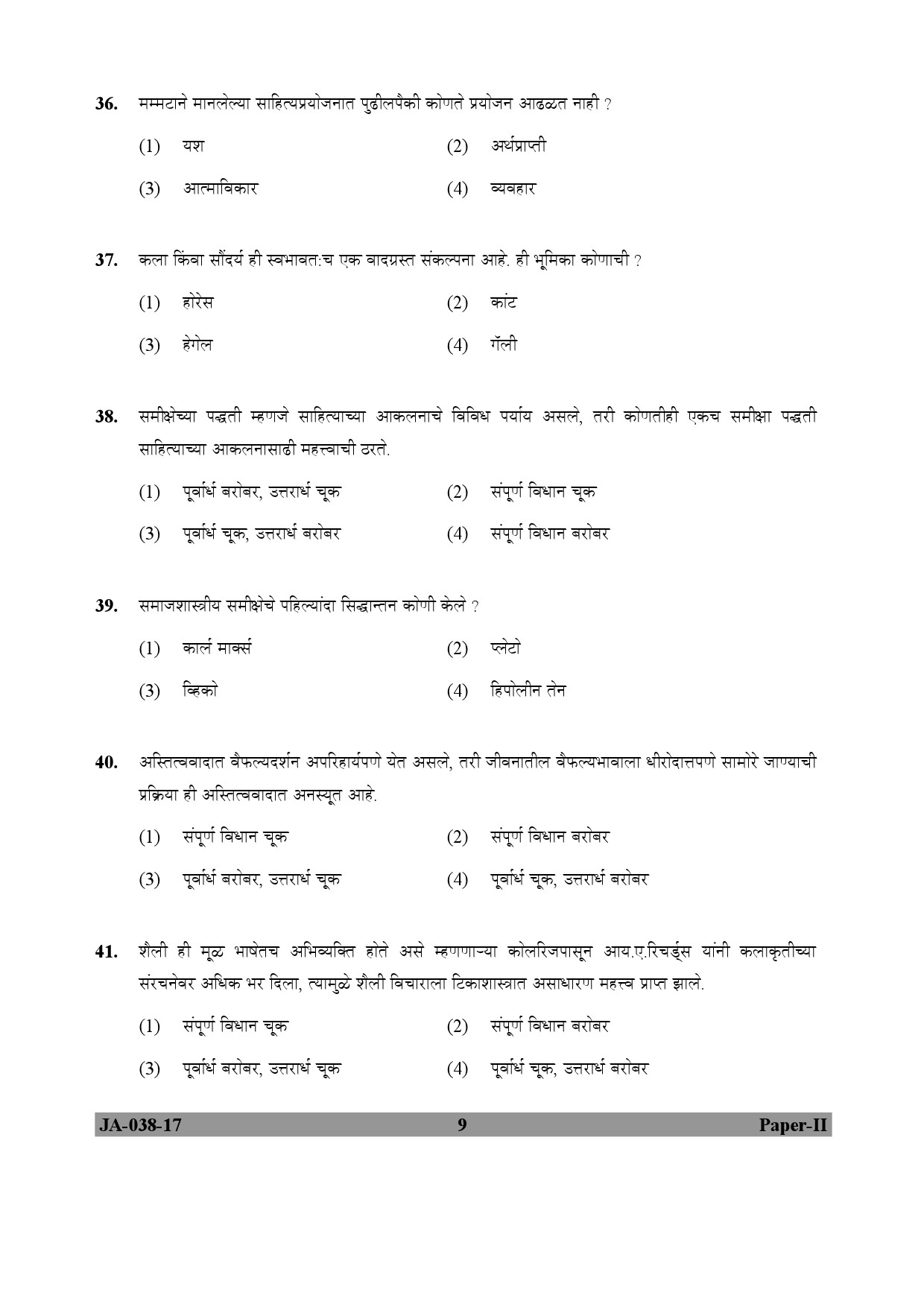 Marathi Question Paper II January 2017 9