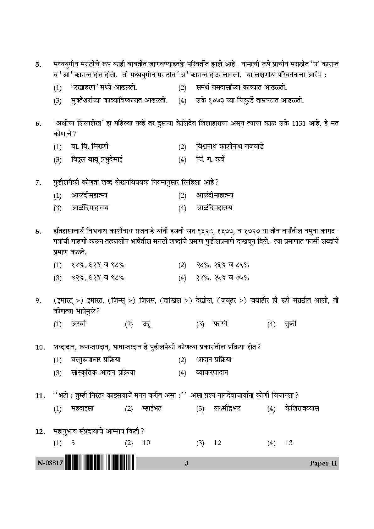 Marathi Question Paper II November 2017 3