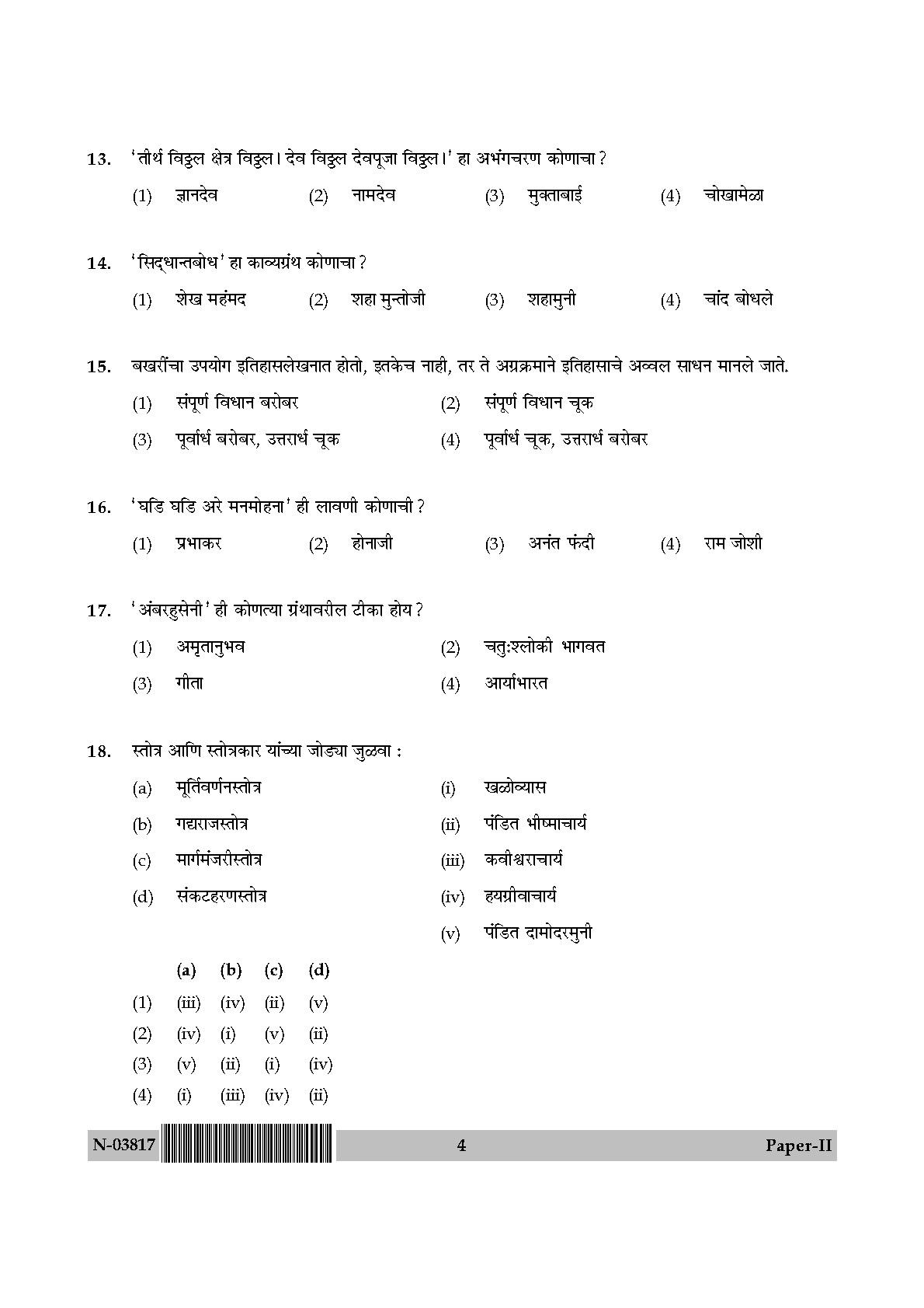 Marathi Question Paper II November 2017 4