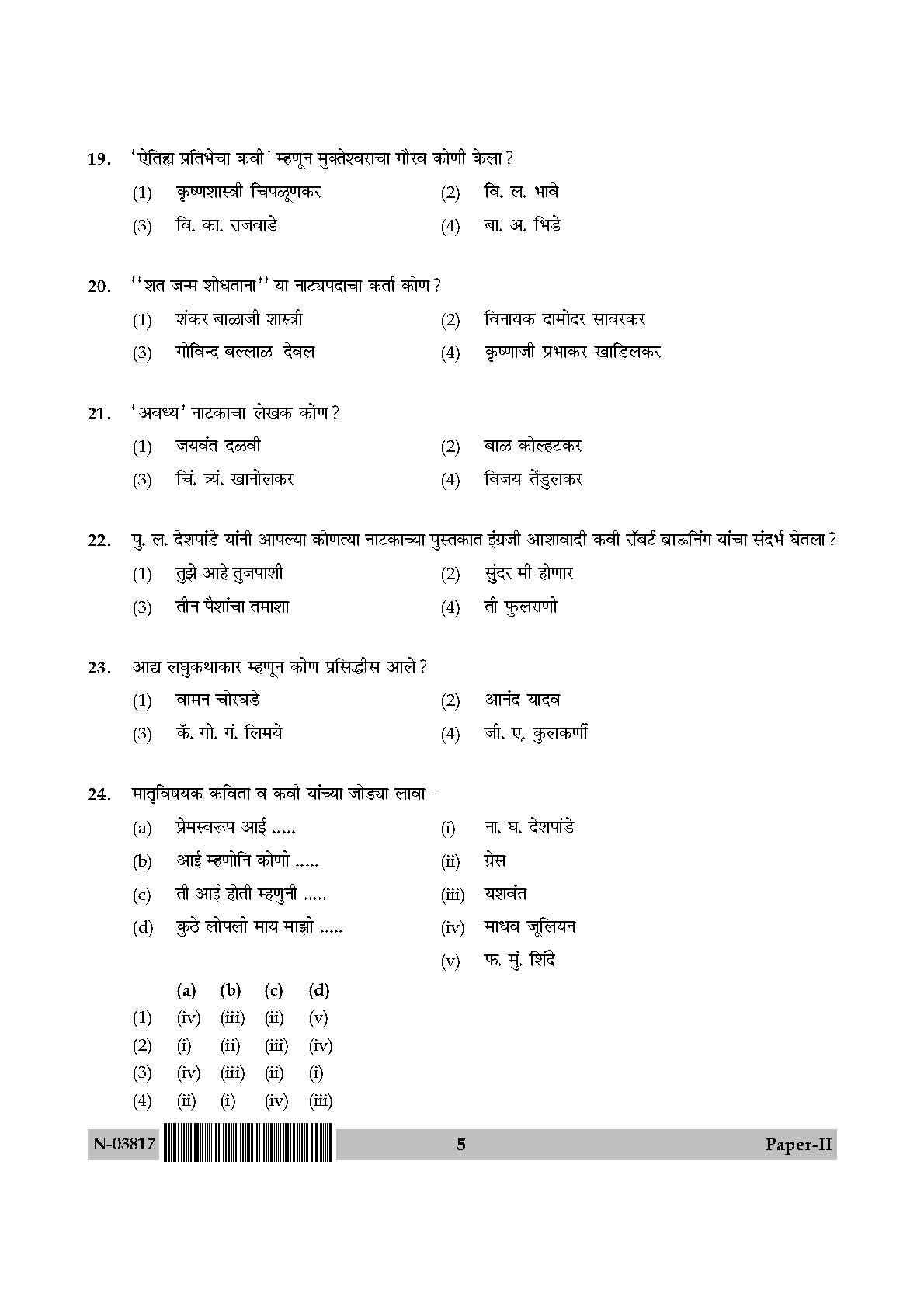 Marathi Question Paper II November 2017 5