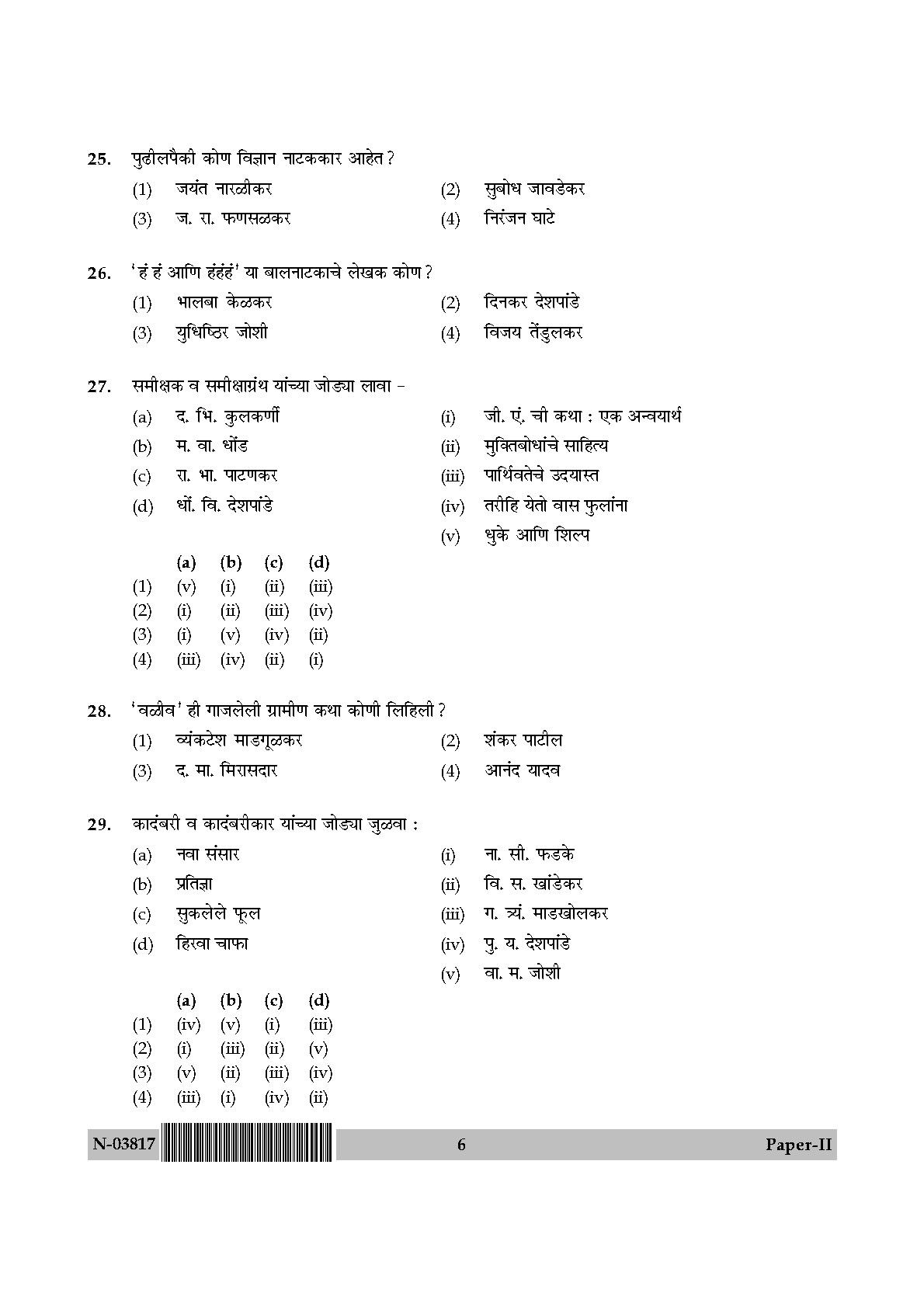 Marathi Question Paper II November 2017 6