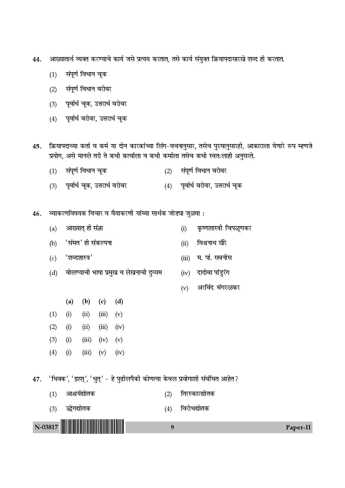 Marathi Question Paper II November 2017 9