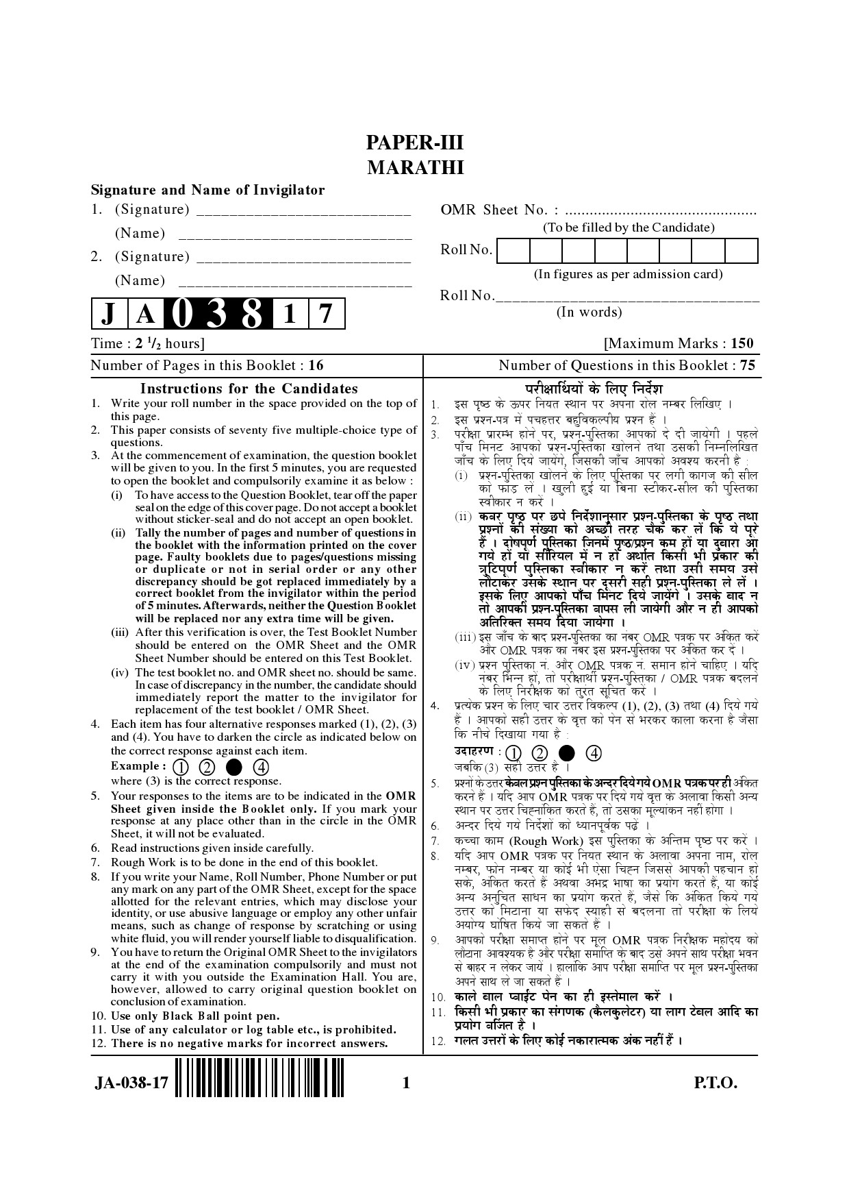 Marathi Question Paper III January 2017 1