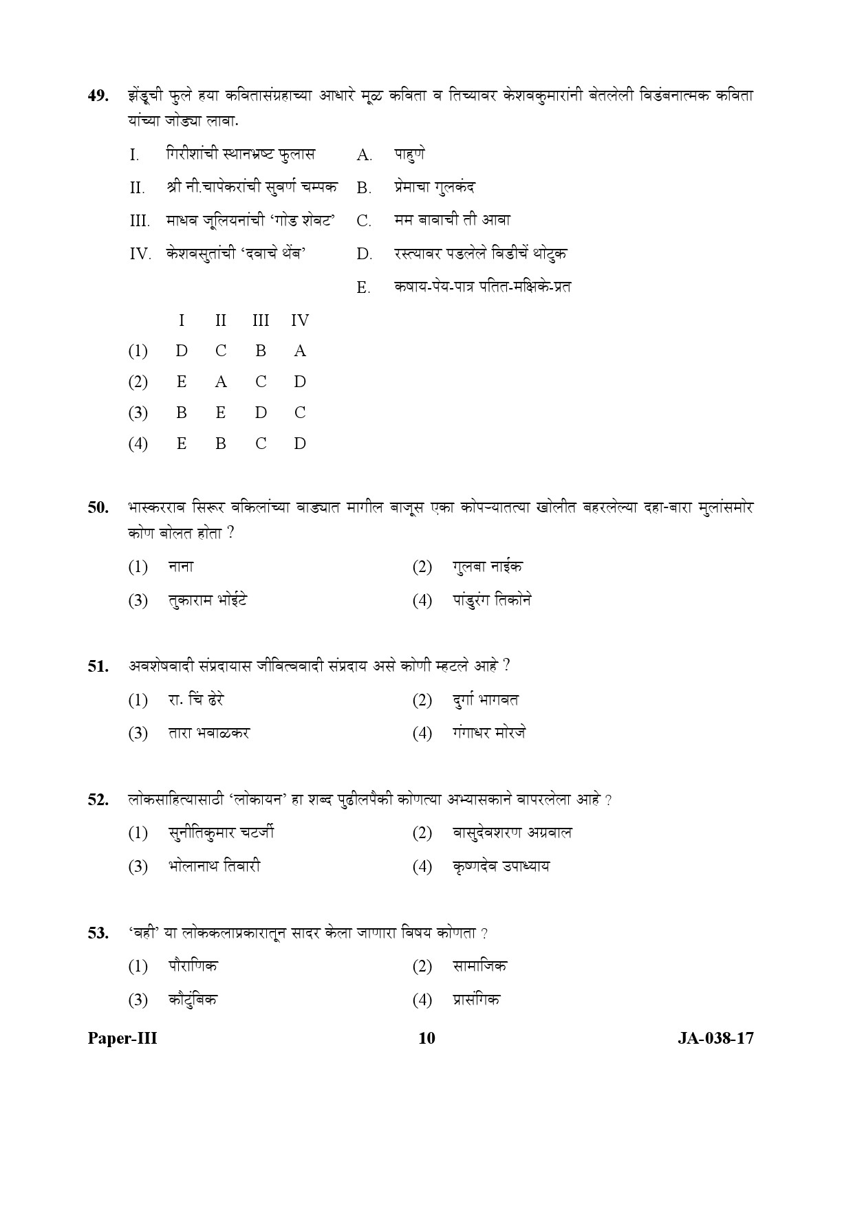 Marathi Question Paper III January 2017 10