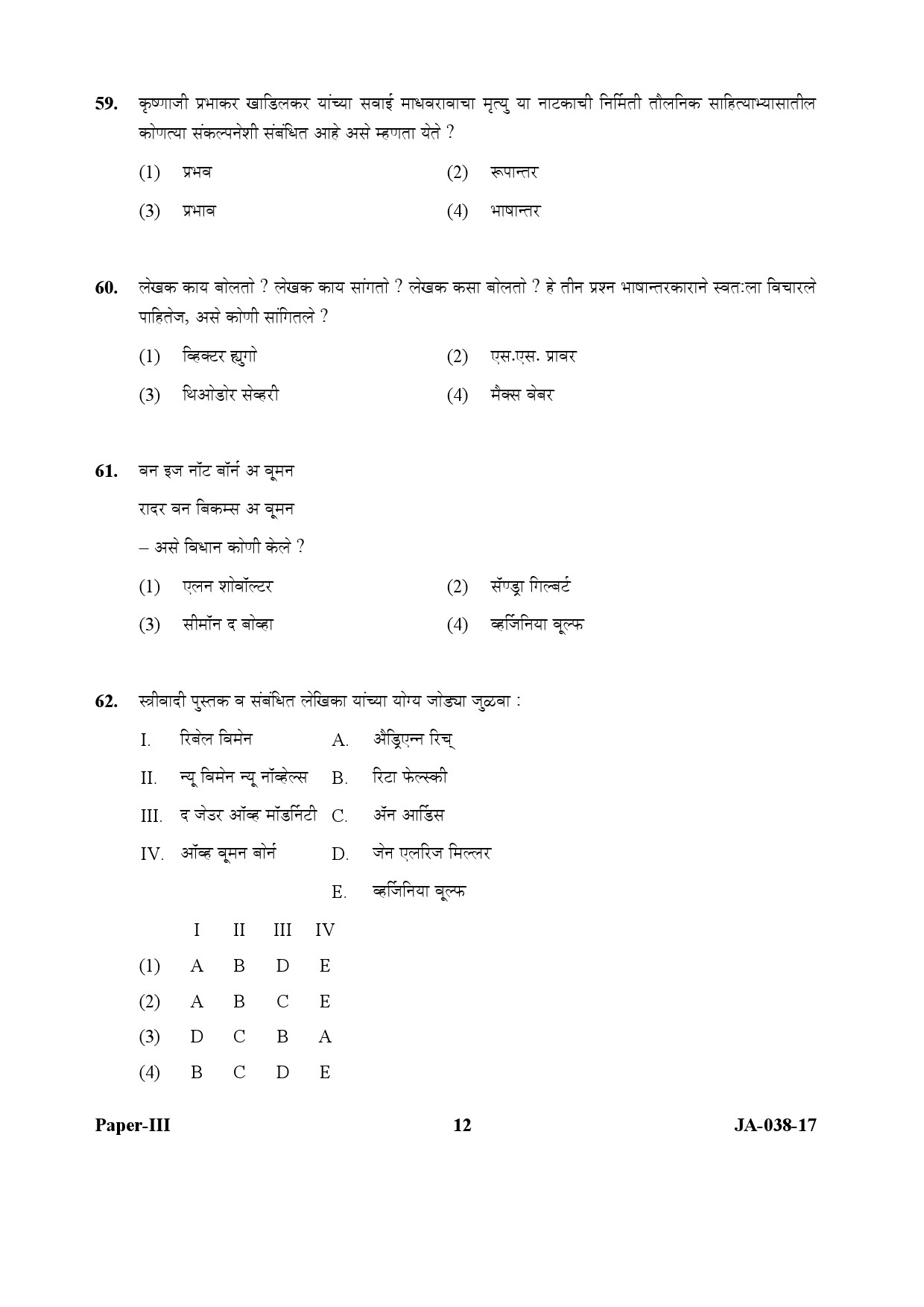 Marathi Question Paper III January 2017 12