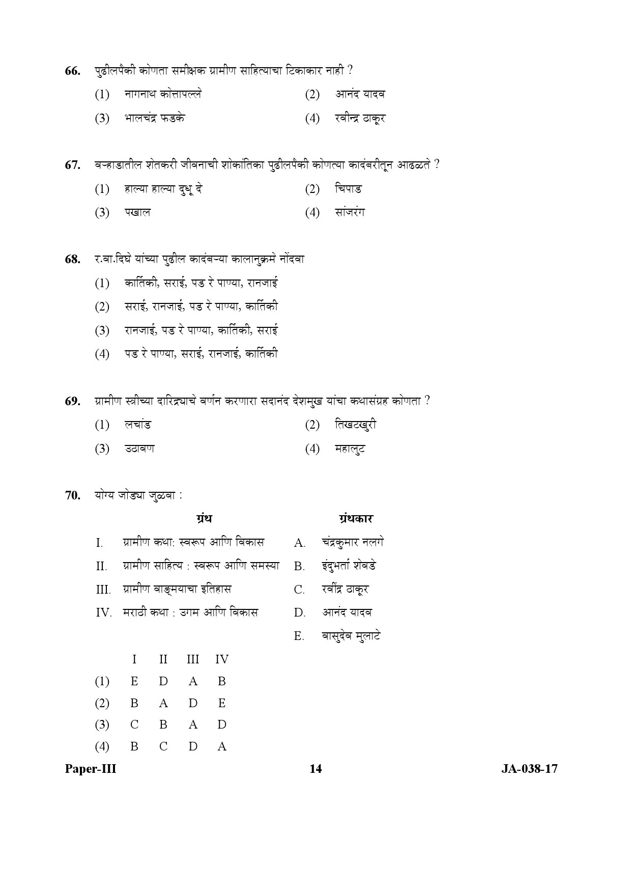 Marathi Question Paper III January 2017 14