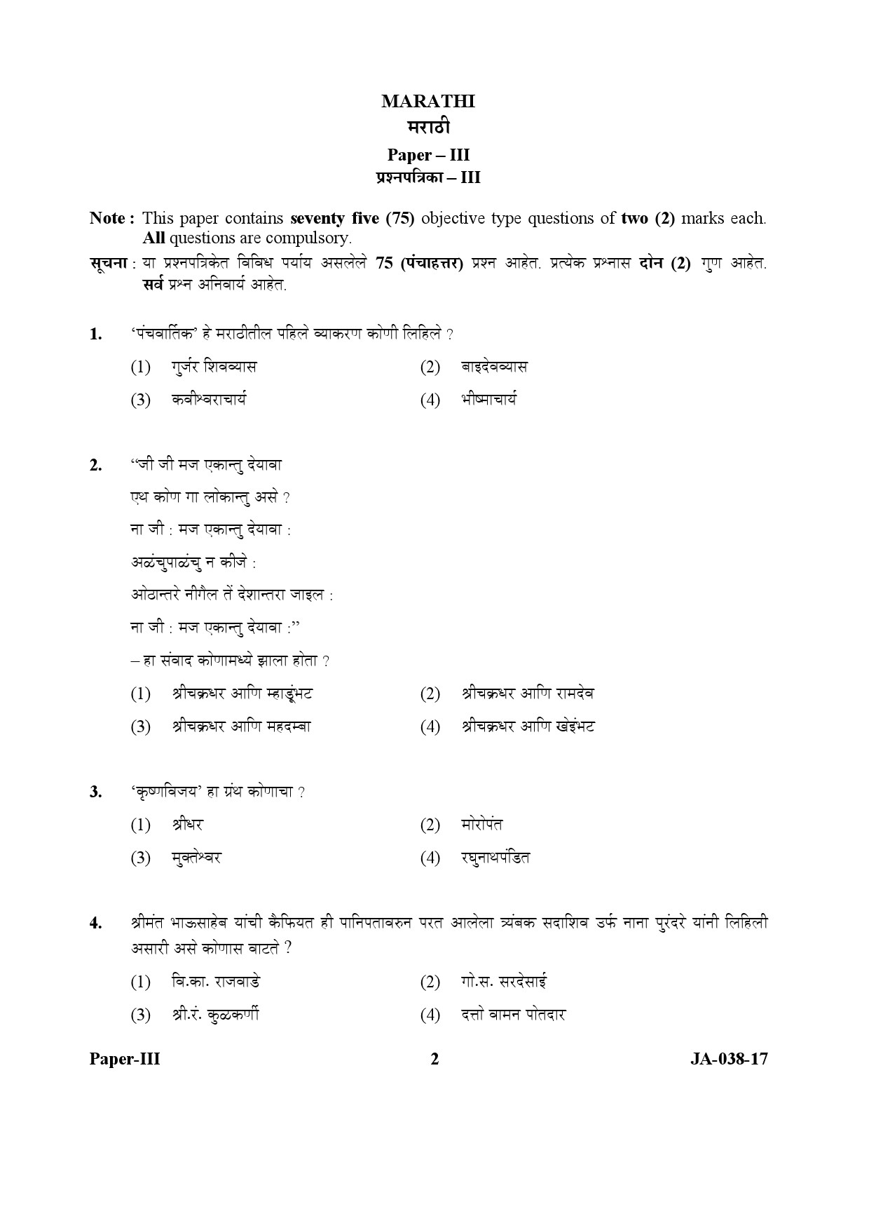 Marathi Question Paper III January 2017 2