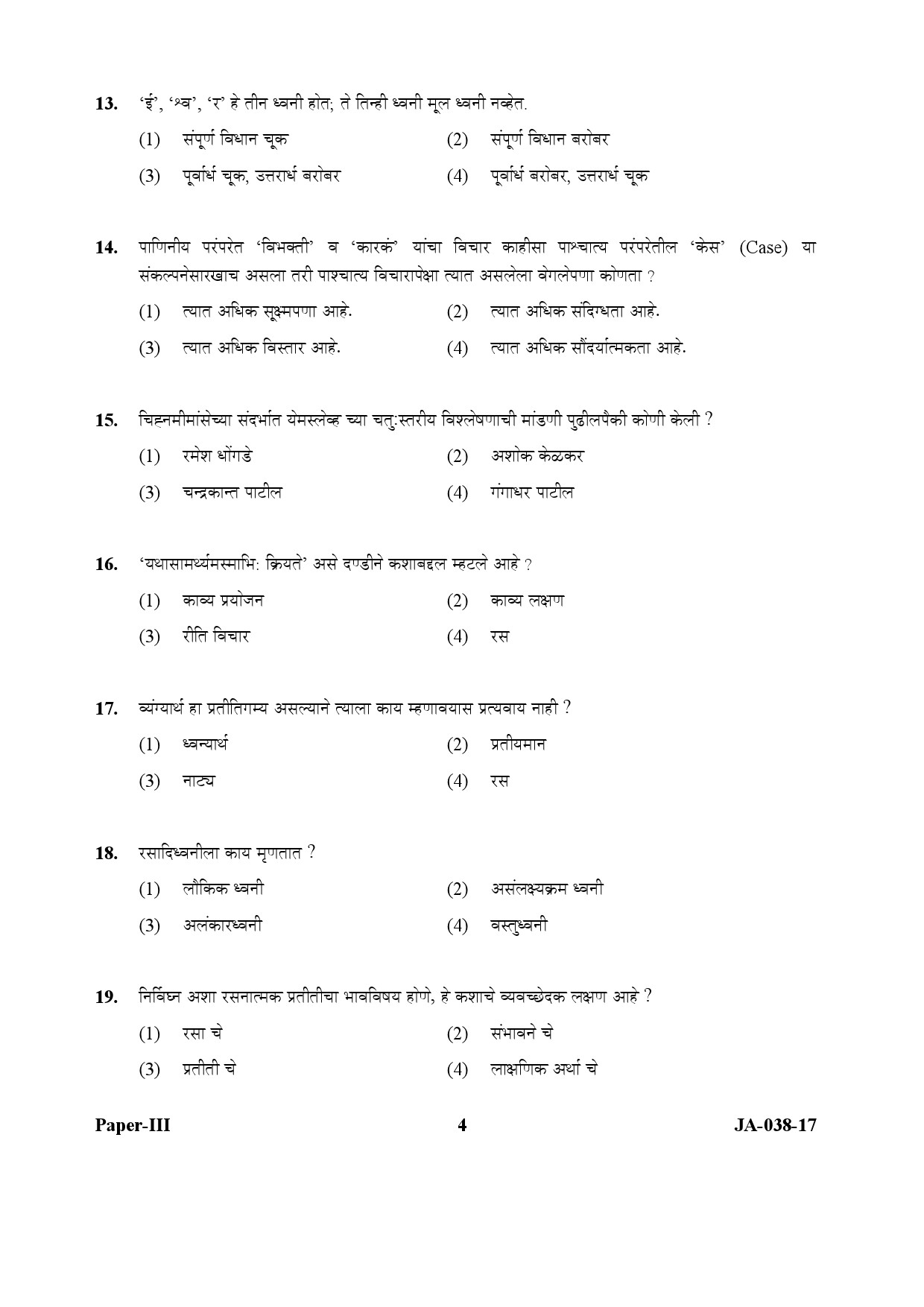 Marathi Question Paper III January 2017 4