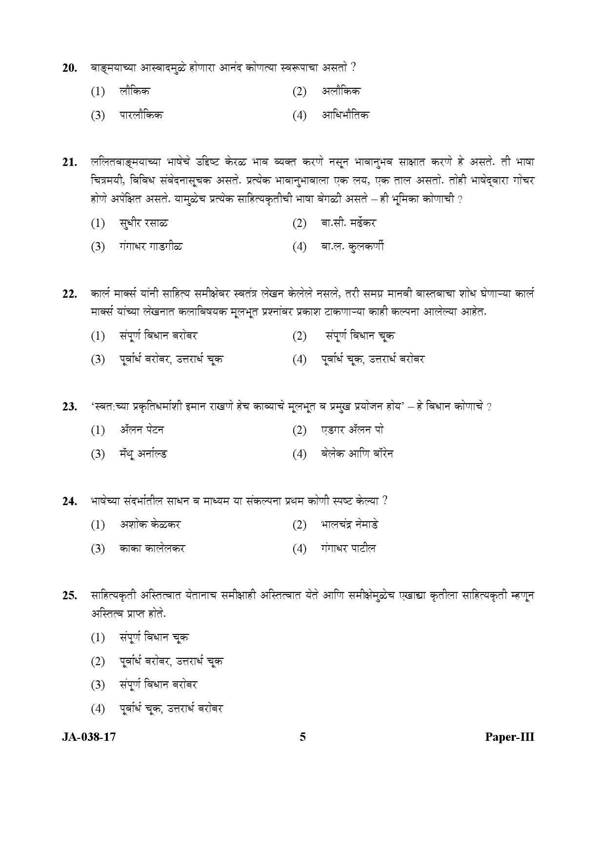 Marathi Question Paper III January 2017 5