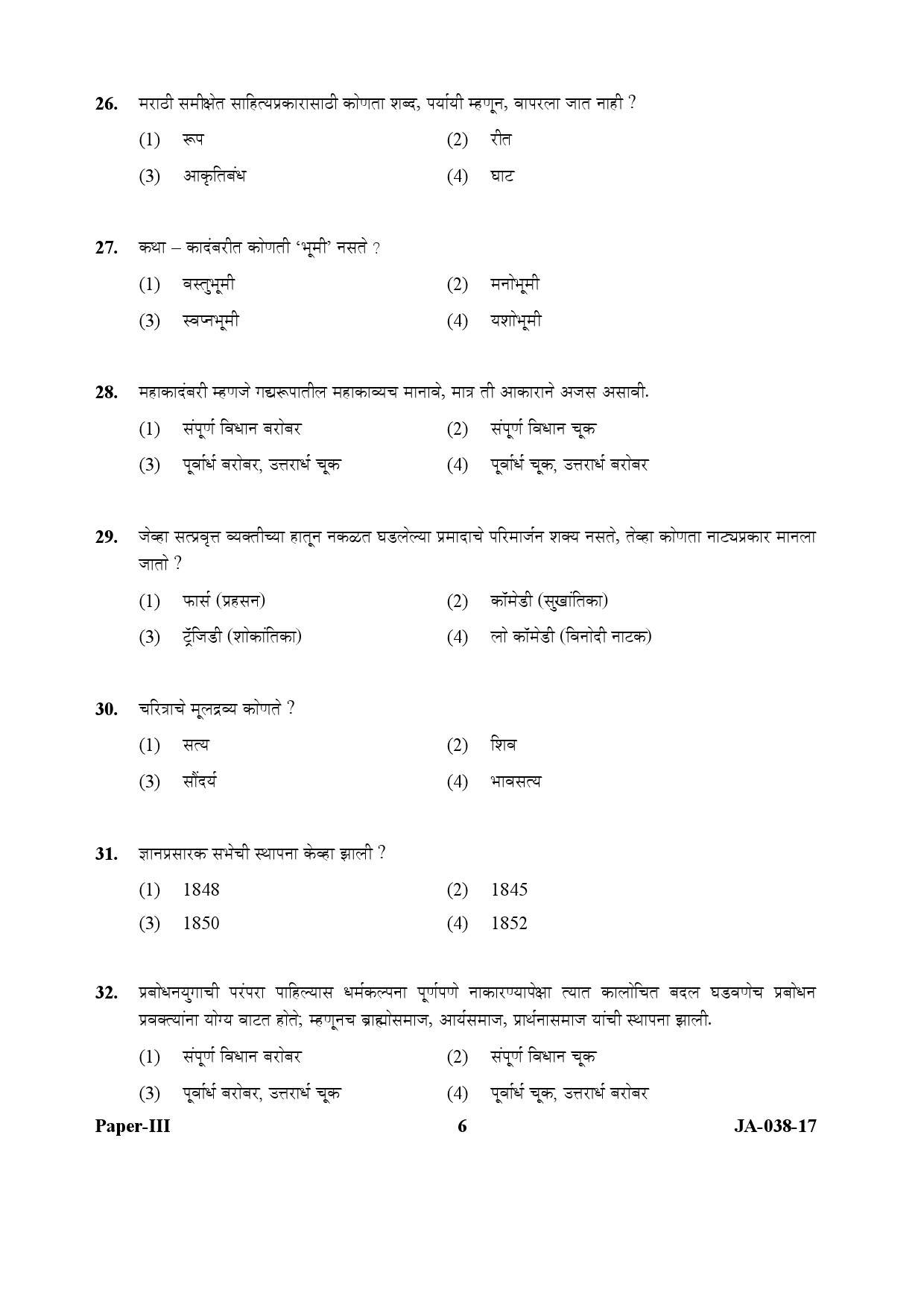 Marathi Question Paper III January 2017 6