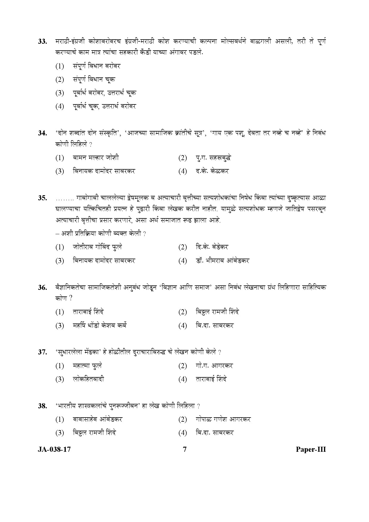 Marathi Question Paper III January 2017-UGC NET Previous Question Papers