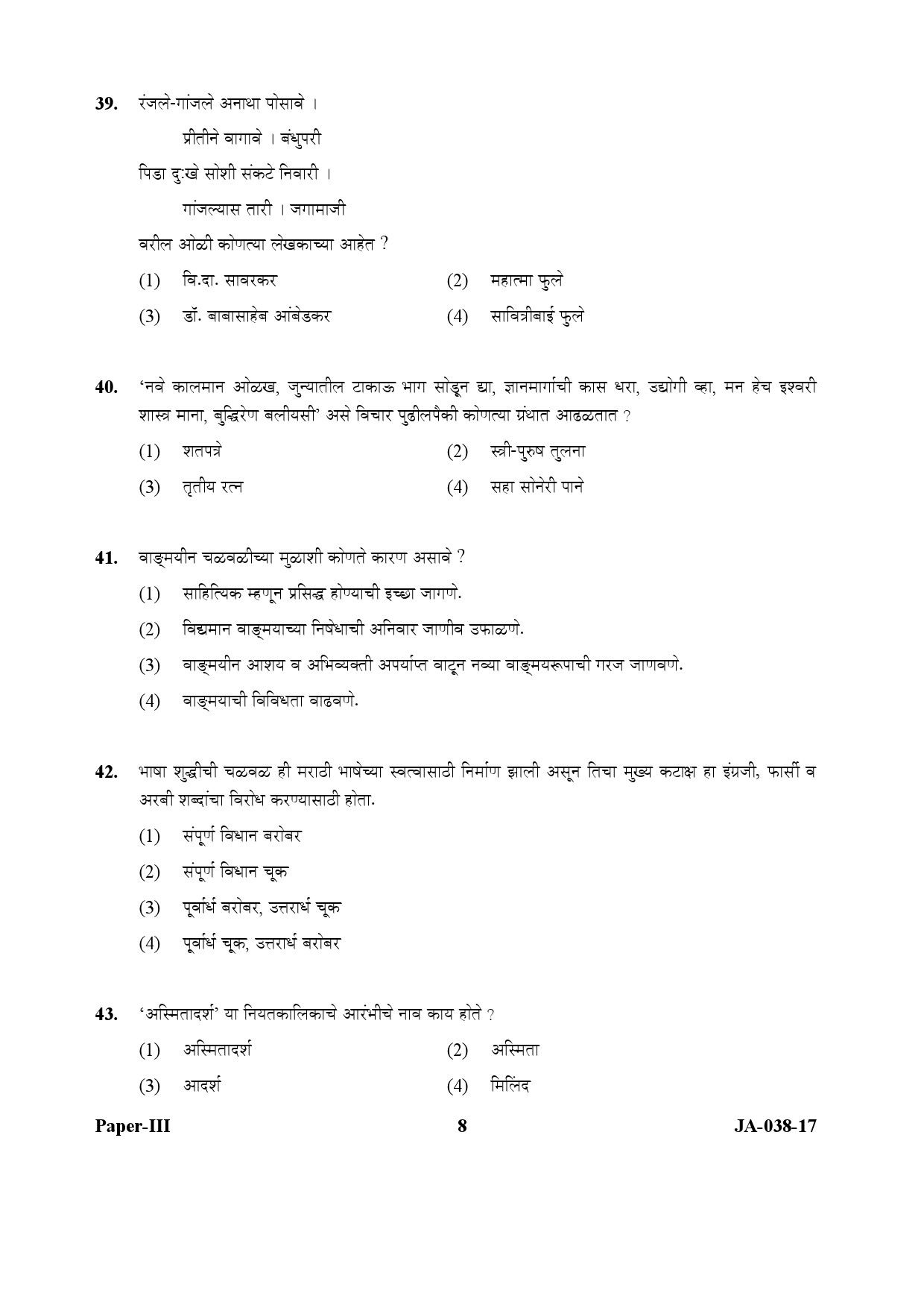 Marathi Question Paper III January 2017 8