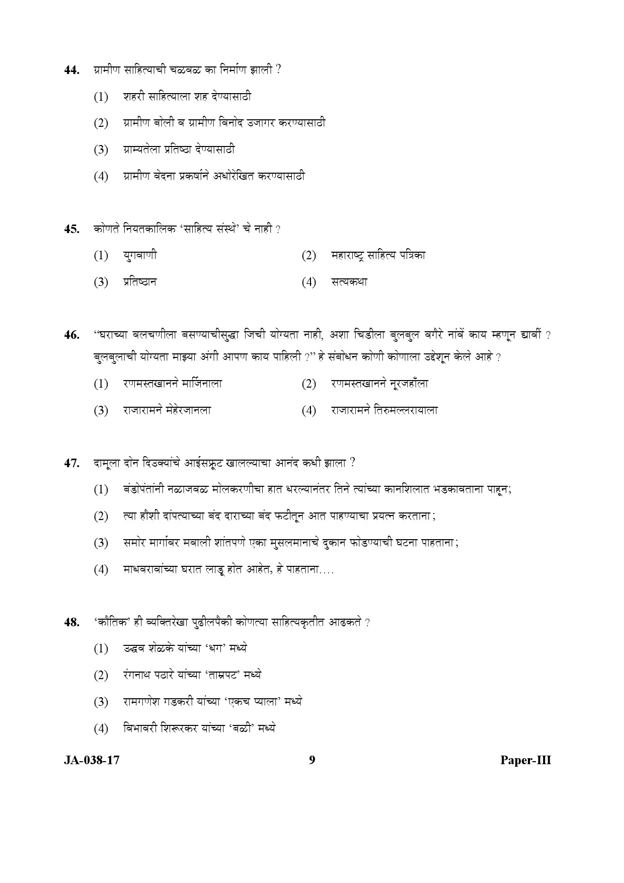 Marathi Question Paper III January 2017 9