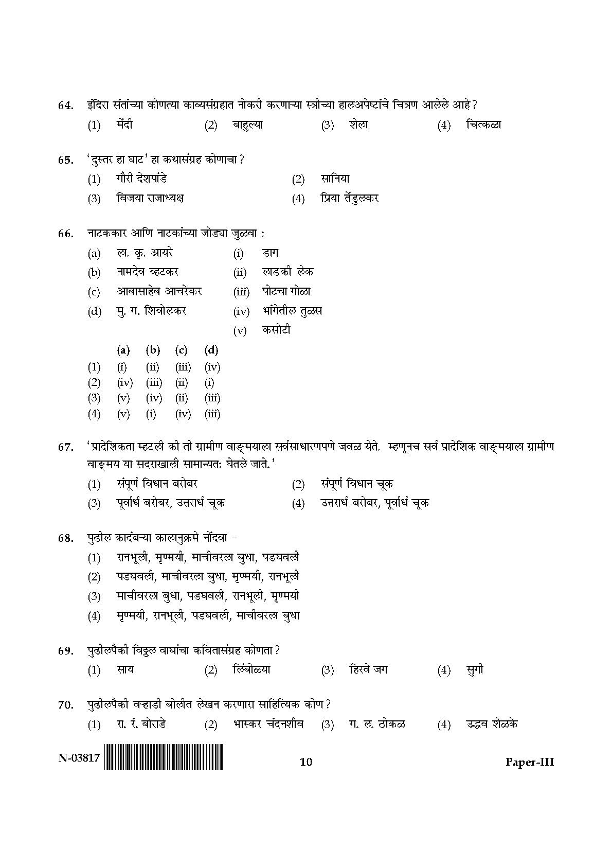 Marathi Question Paper III November 2017 10