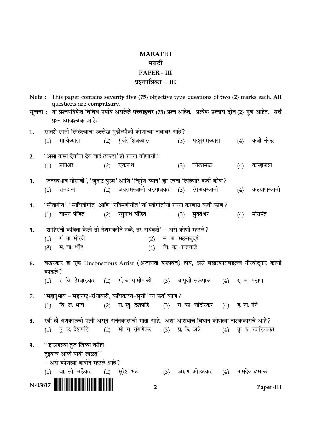 Marathi Question Paper III November 2017 2