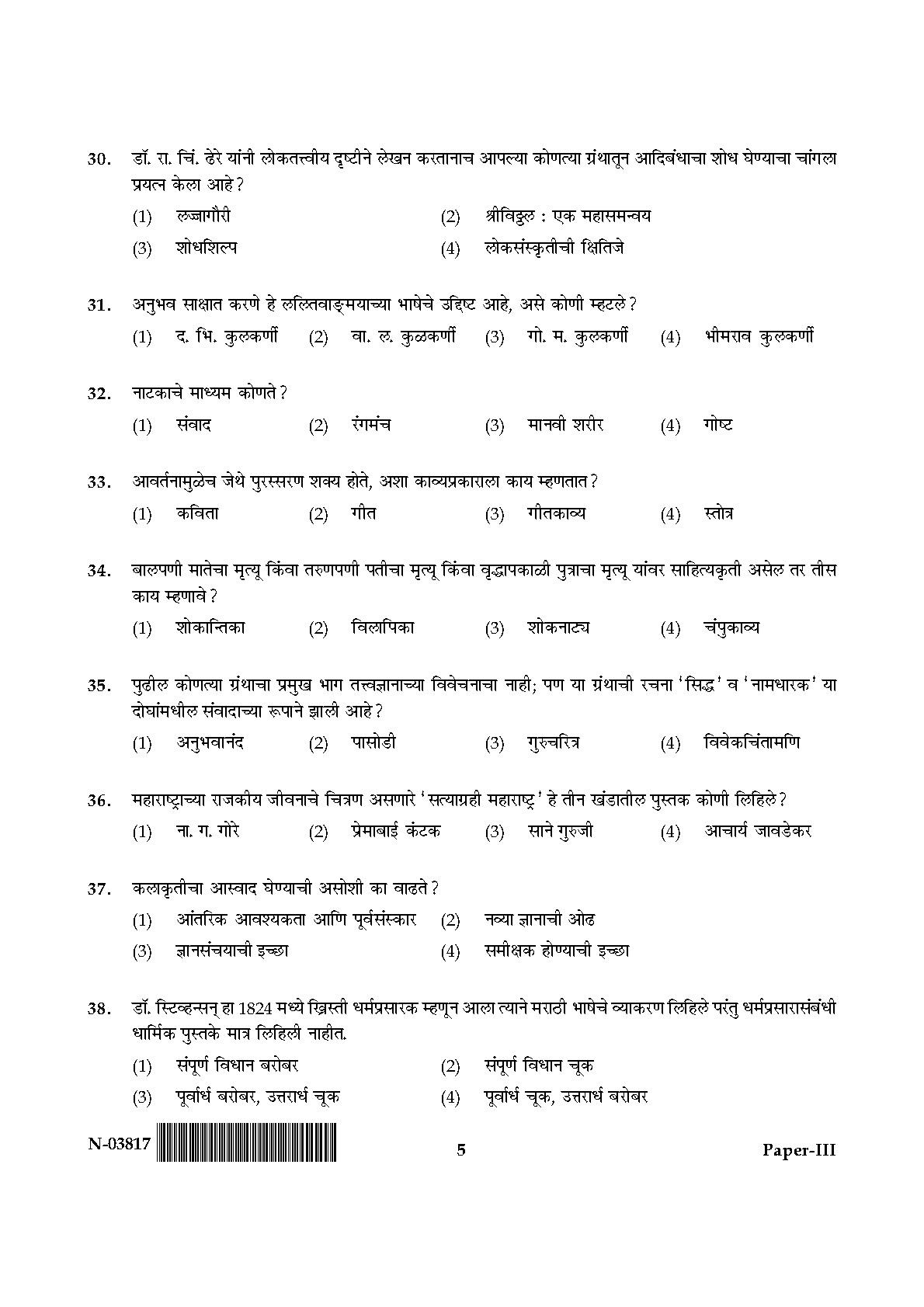 Marathi Question Paper III November 2017 5