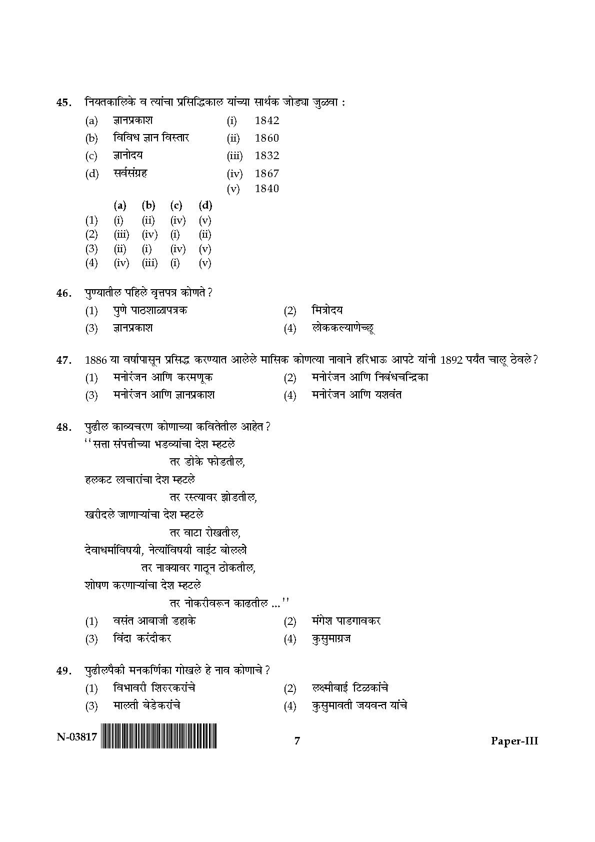 Marathi Question Paper III November 2017 7