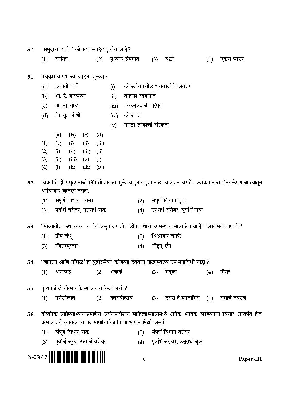 Marathi Question Paper III November 2017 8