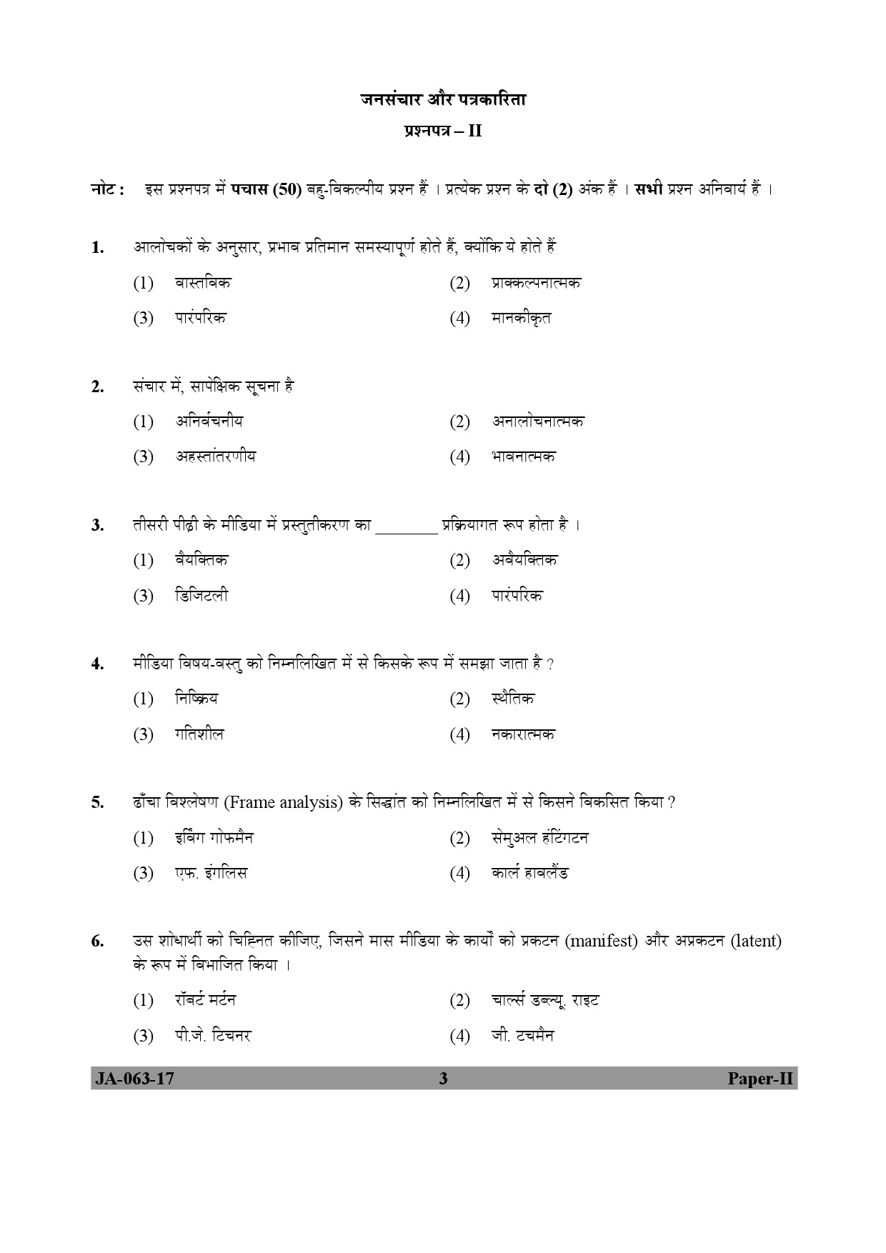 Mass Communication And Journalism Paper II January 2017 in Hindi 1