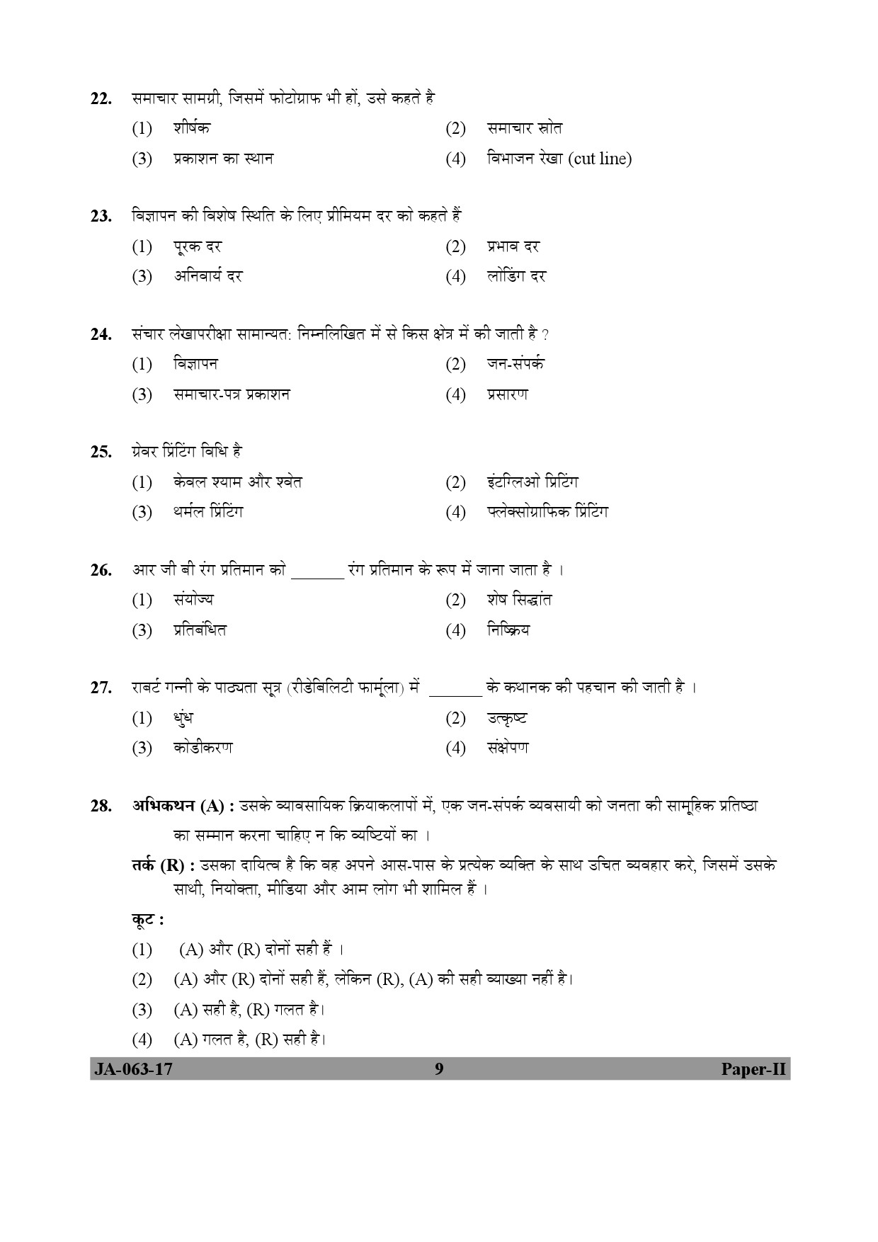 Mass Communication And Journalism Paper II January 2017 in Hindi 4