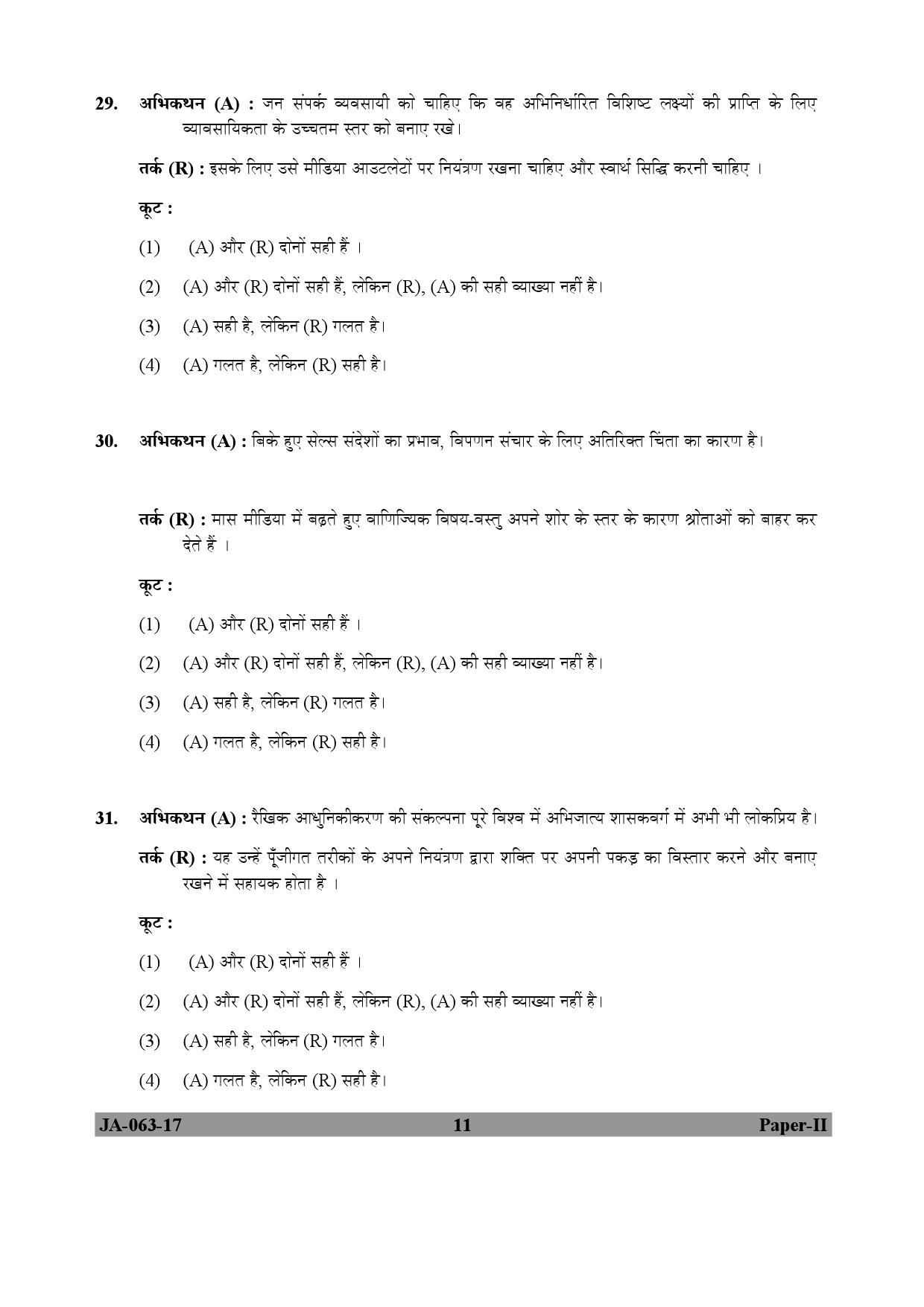 Mass Communication And Journalism Paper II January 2017 in Hindi 5