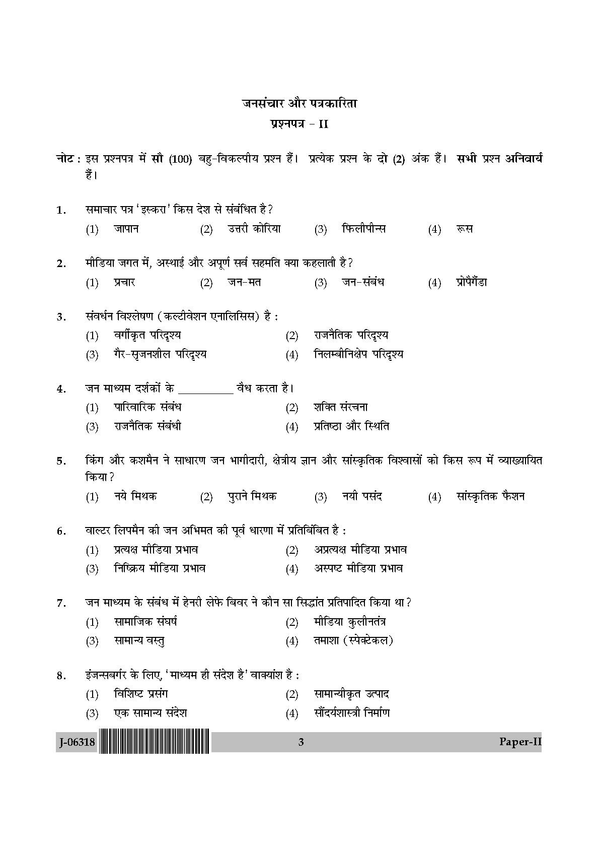 Mass Communication And Journalism Paper II July 2018 in Hindi 1